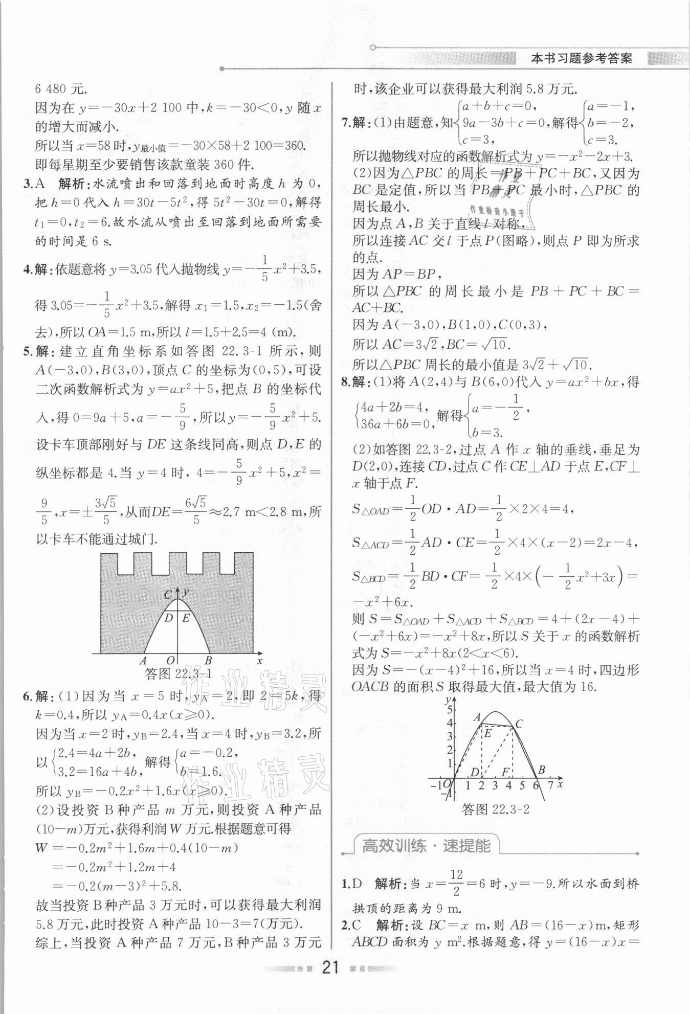 2020年教材解讀九年級數(shù)學(xué)上冊人教版 參考答案第20頁