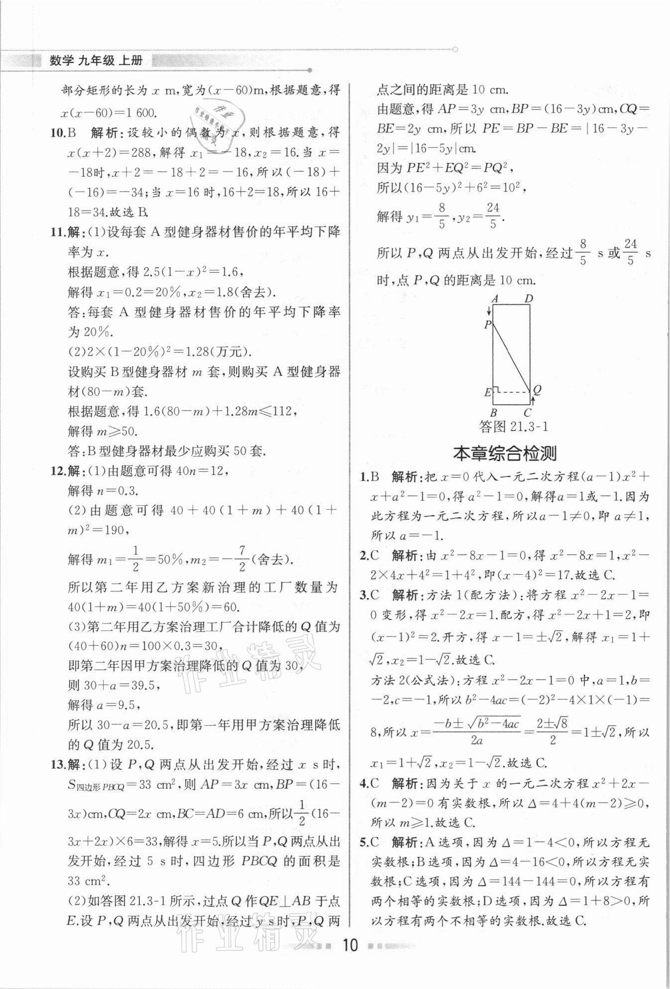 2020年教材解讀九年級(jí)數(shù)學(xué)上冊(cè)人教版 參考答案第9頁(yè)