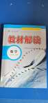 2020年教材解讀九年級(jí)數(shù)學(xué)上冊(cè)人教版