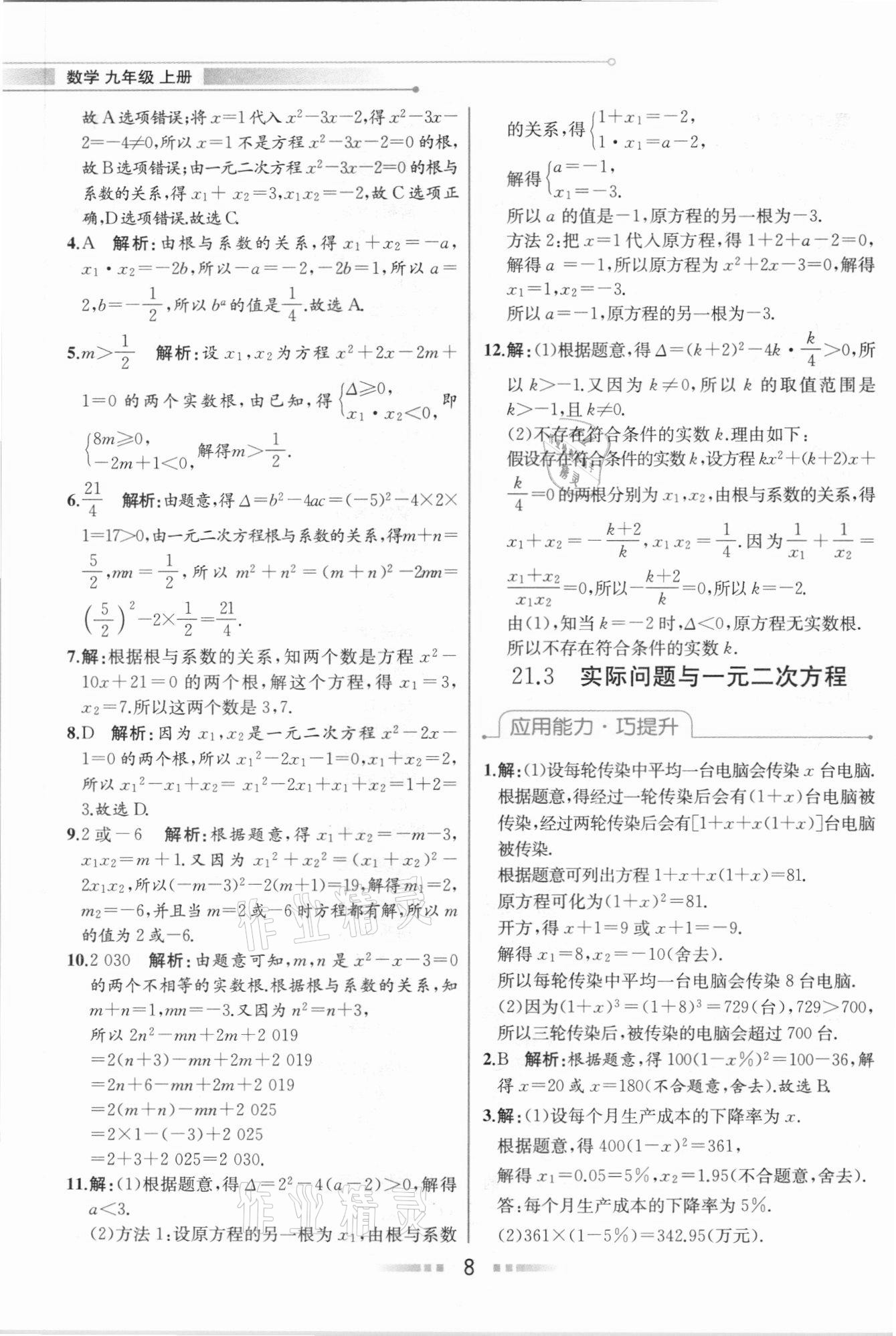 2020年教材解讀九年級數(shù)學上冊人教版 參考答案第7頁