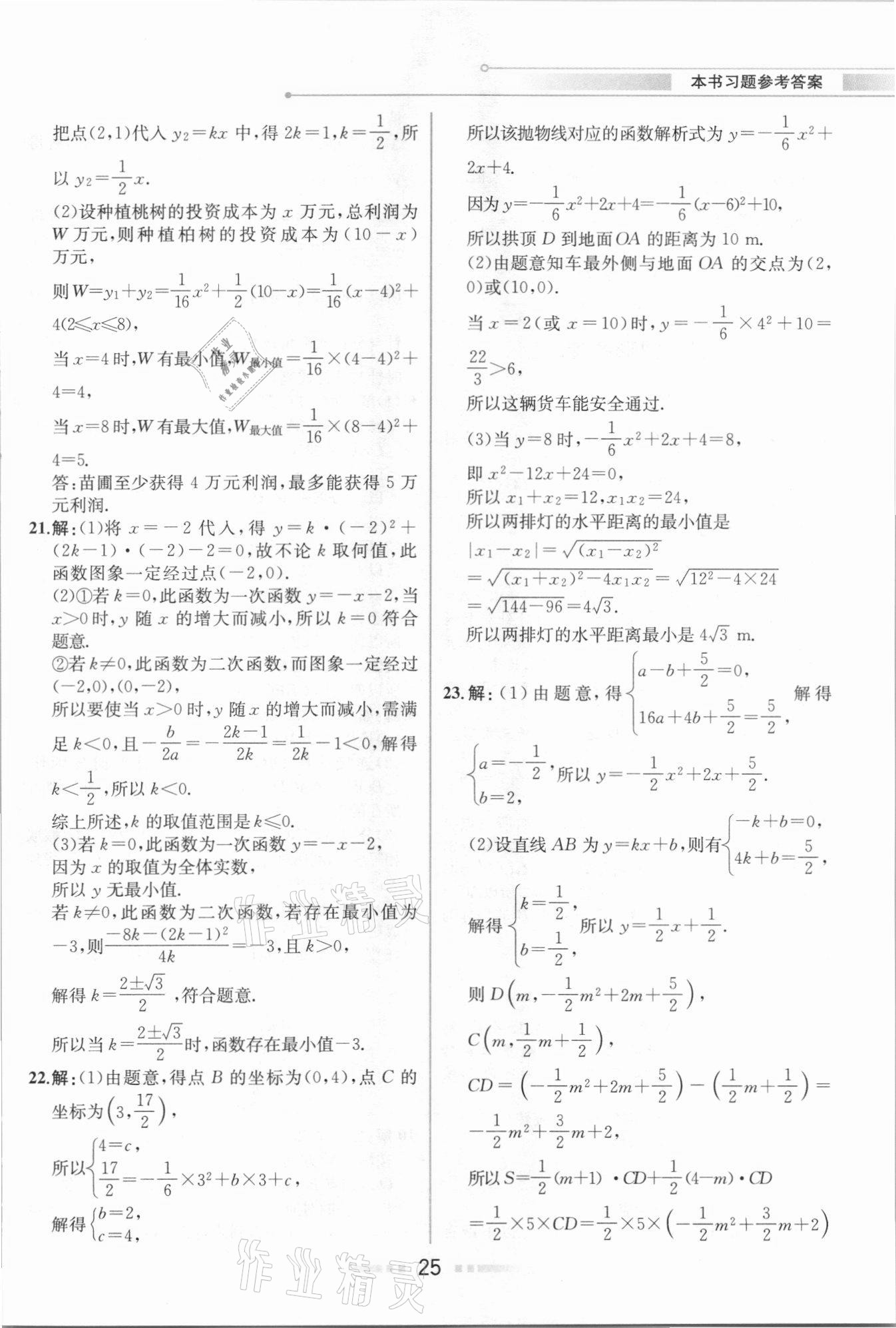 2020年教材解讀九年級(jí)數(shù)學(xué)上冊(cè)人教版 參考答案第24頁(yè)