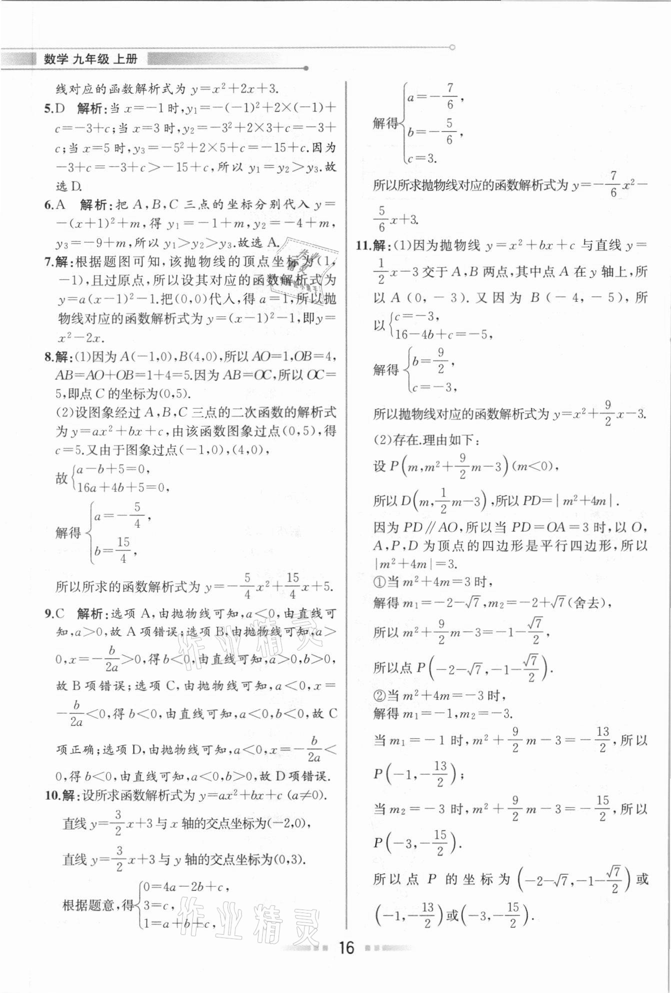 2020年教材解讀九年級數(shù)學(xué)上冊人教版 參考答案第15頁