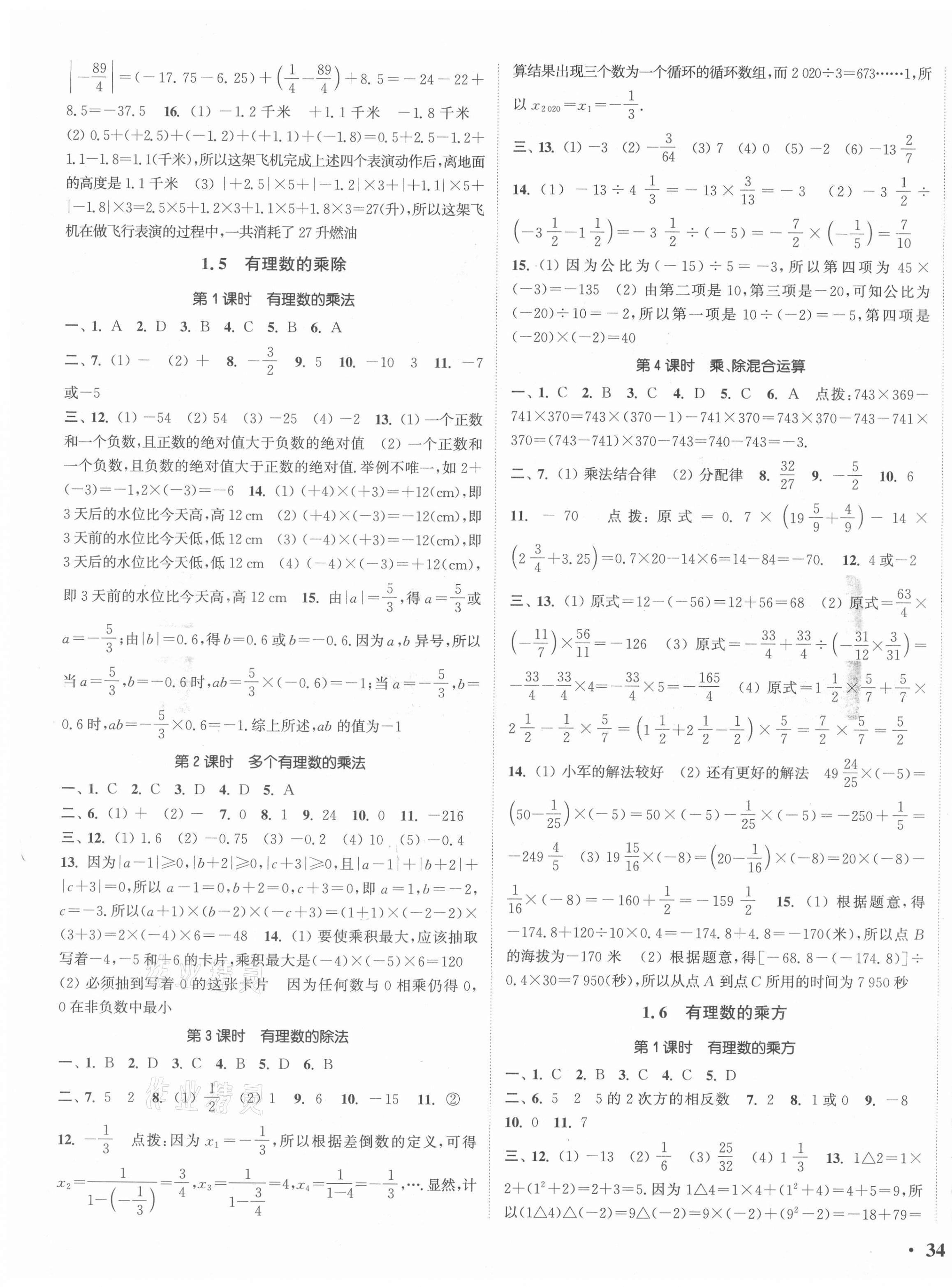 2020年通城学典活页检测七年级数学上册沪科版 第3页