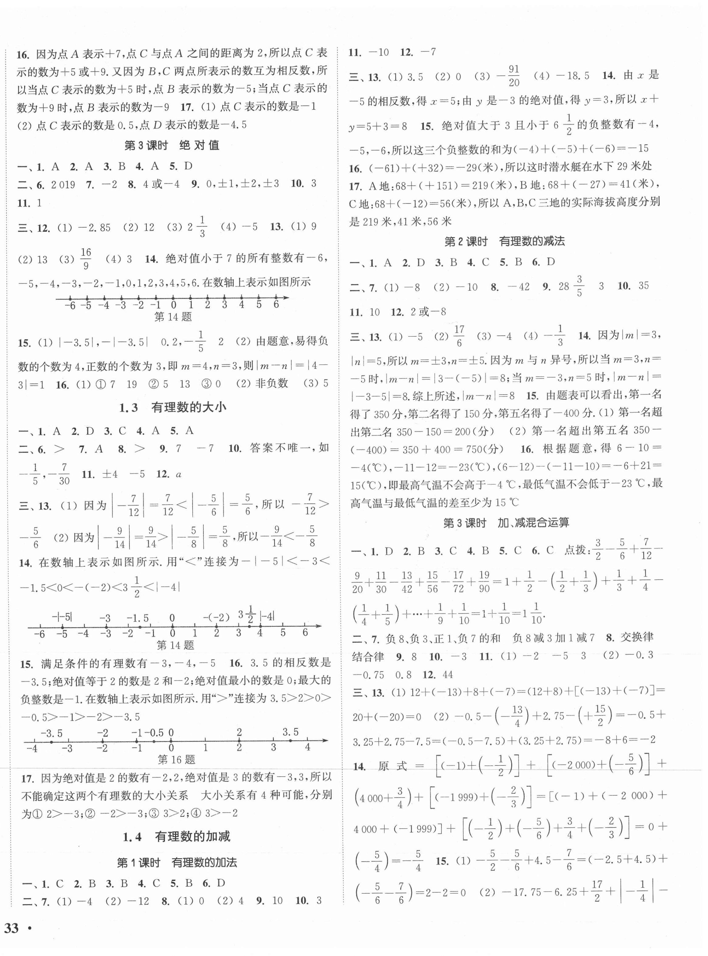 2020年通城学典活页检测七年级数学上册沪科版 第2页