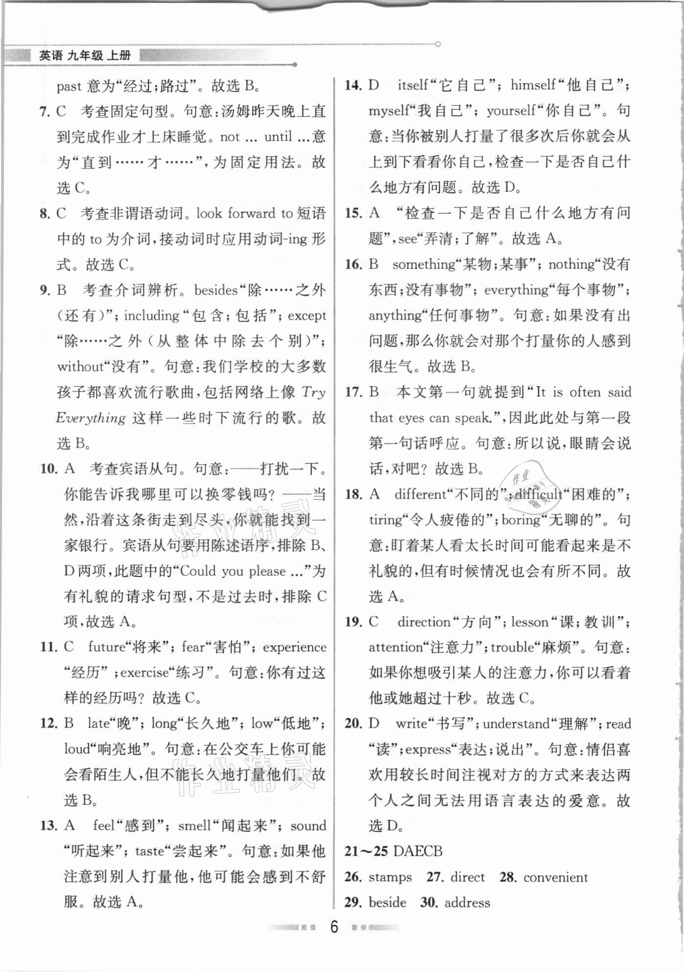 2020年教材解讀九年級英語上冊人教版 參考答案第5頁