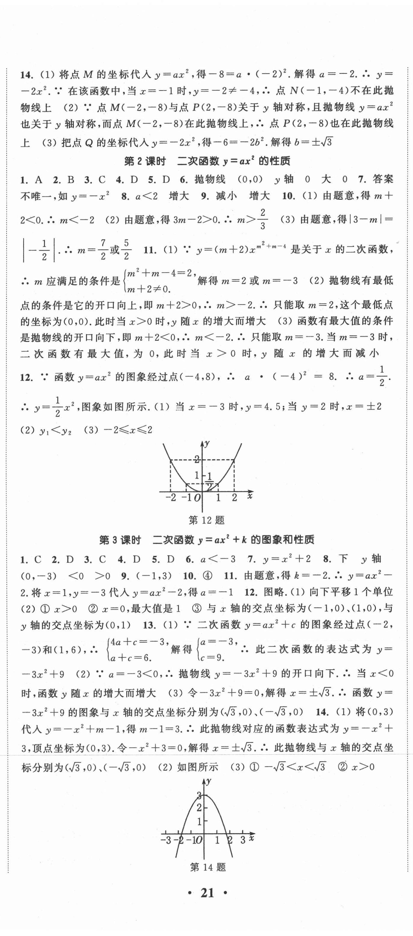 2020年通城学典活页检测九年级数学上册沪科版 第2页