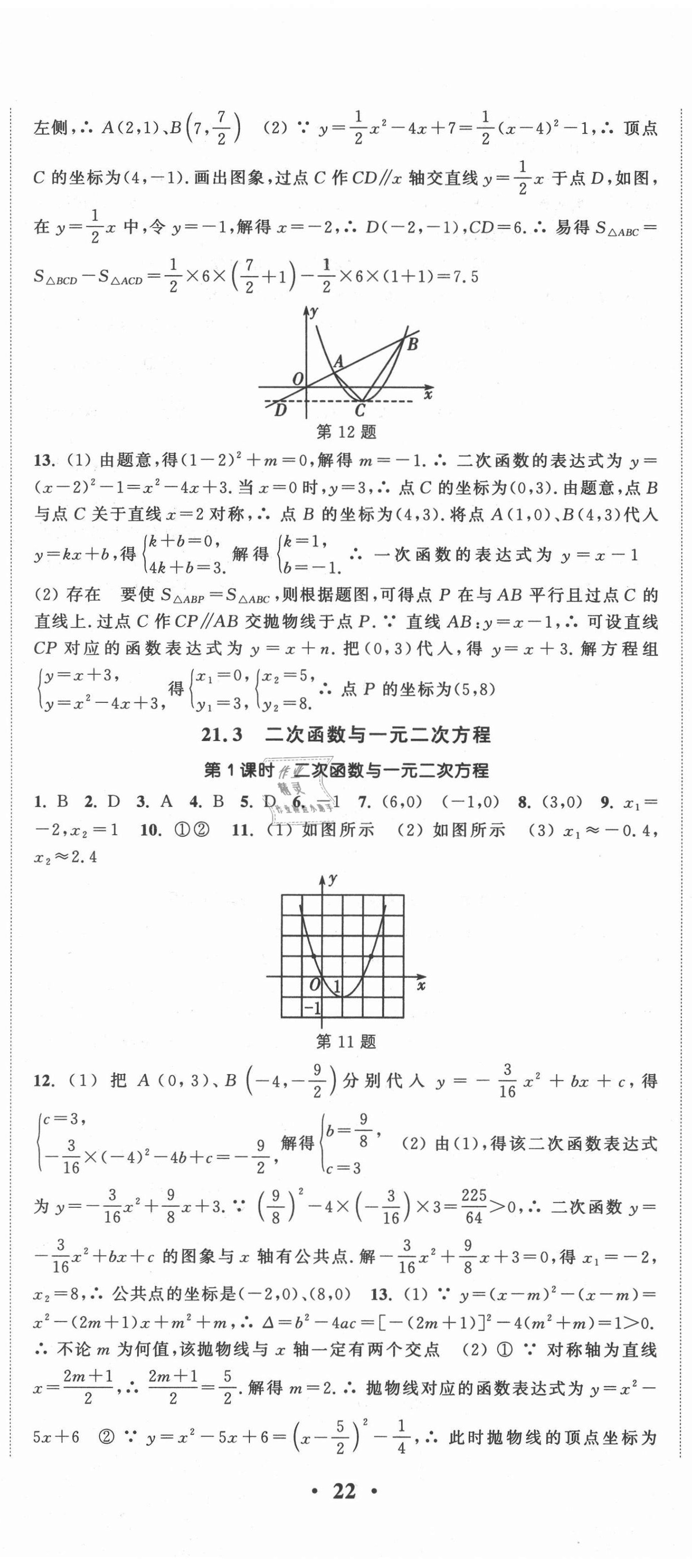 2020年通城學(xué)典活頁檢測九年級數(shù)學(xué)上冊滬科版 第5頁