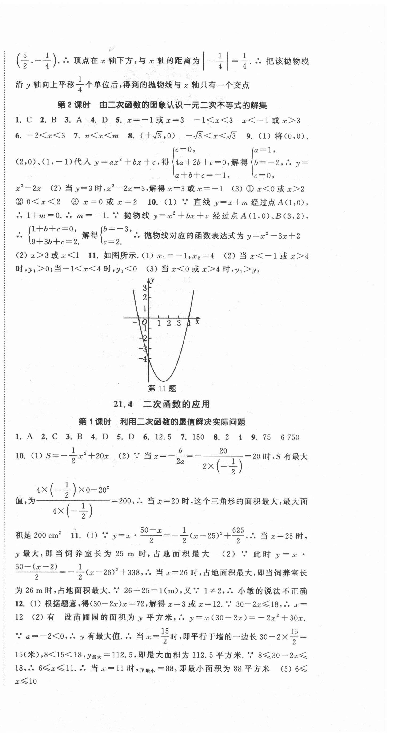 2020年通城学典活页检测九年级数学上册沪科版 第6页