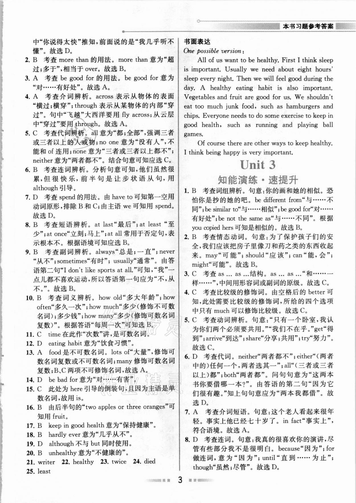 2020年教材解讀八年級(jí)英語上冊(cè)人教版 參考答案第2頁