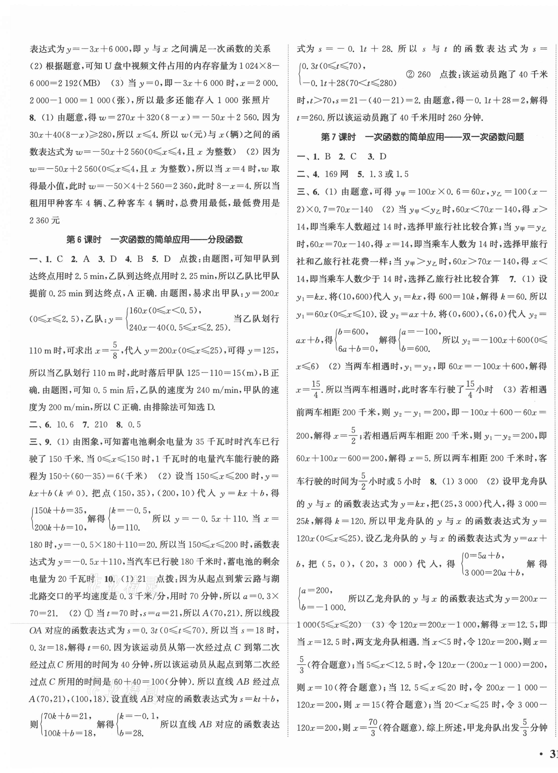 2020年通城學(xué)典活頁檢測八年級數(shù)學(xué)上冊滬科版 第5頁