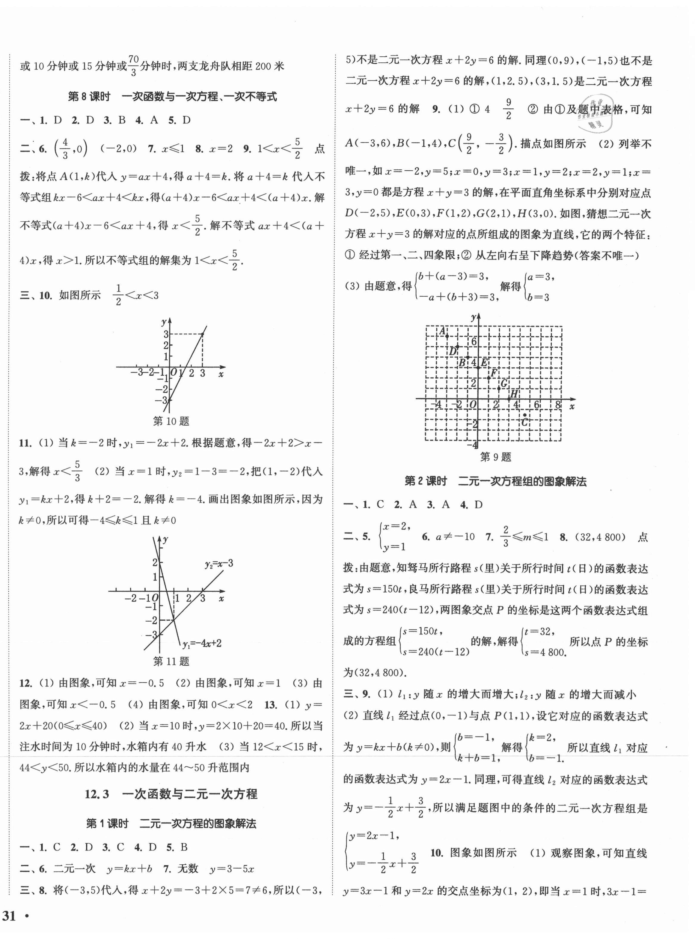 2020年通城學(xué)典活頁(yè)檢測(cè)八年級(jí)數(shù)學(xué)上冊(cè)滬科版 第6頁(yè)