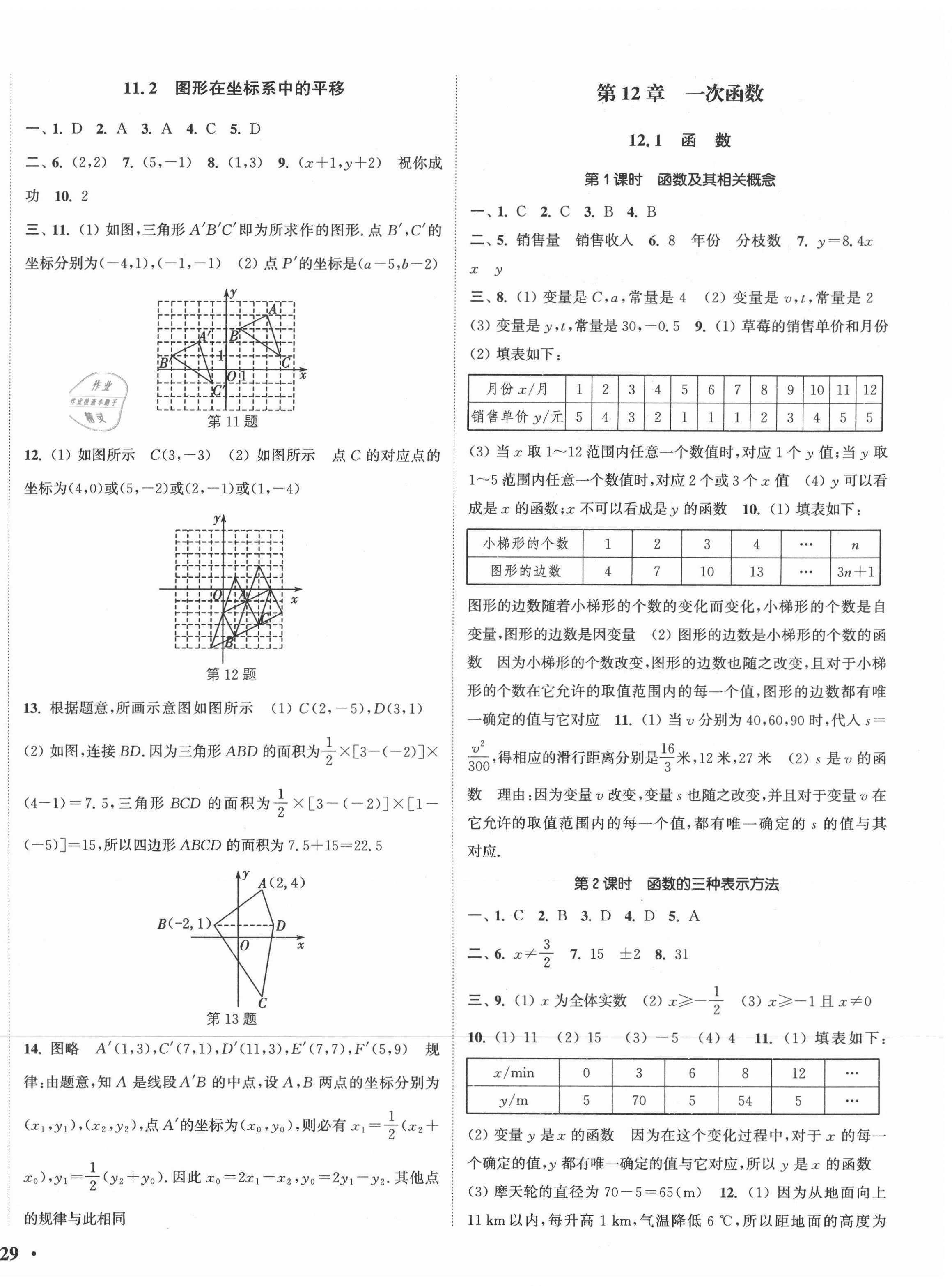 2020年通城學典活頁檢測八年級數(shù)學上冊滬科版 第2頁