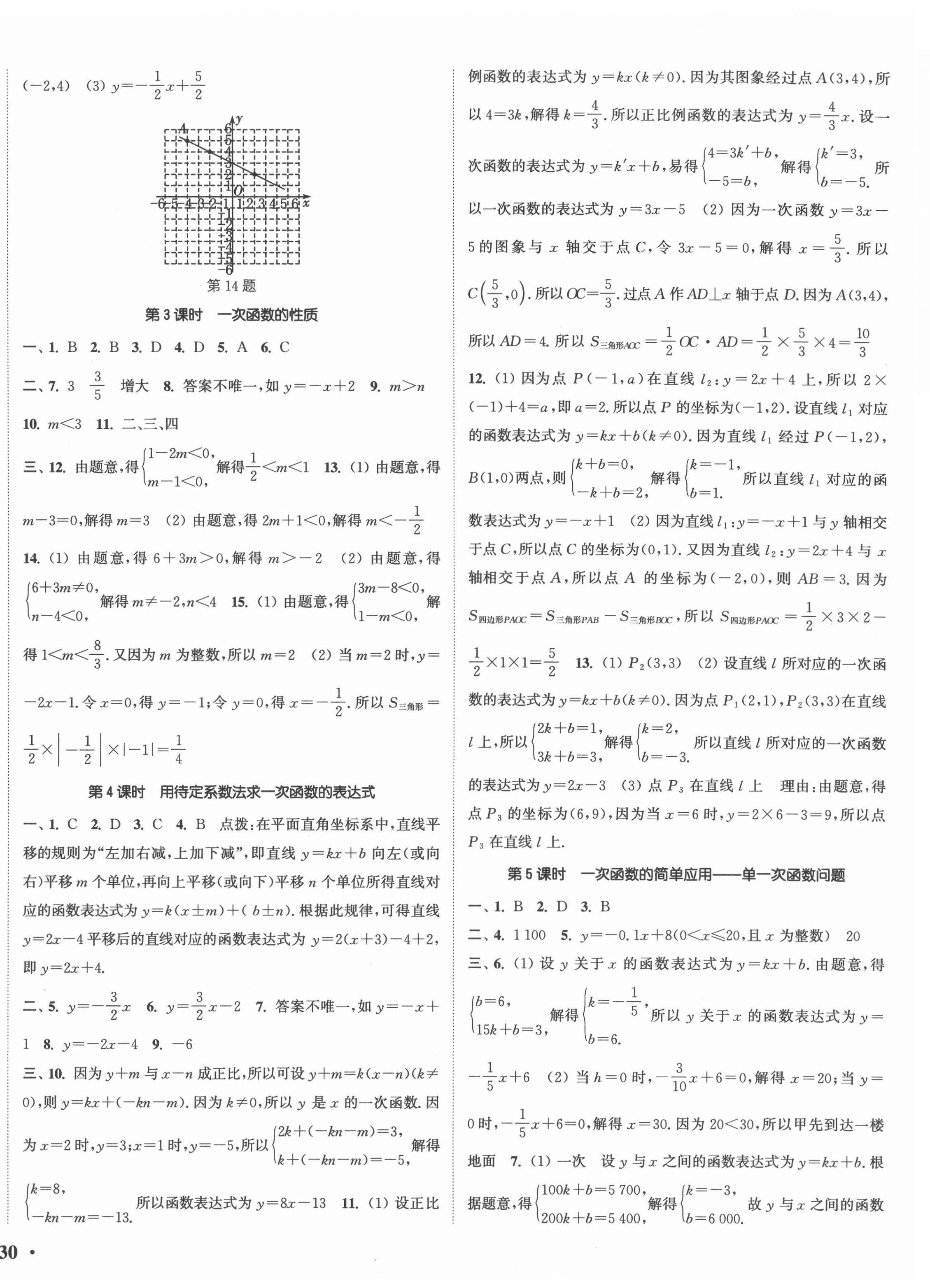 2020年通城學典活頁檢測八年級數(shù)學上冊滬科版 第4頁