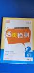 2020年通城學典活頁檢測八年級數(shù)學上冊滬科版