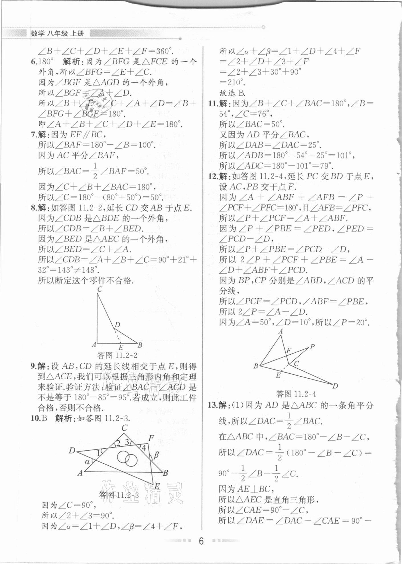 2020年教材解讀八年級數(shù)學(xué)上冊人教版 參考答案第5頁