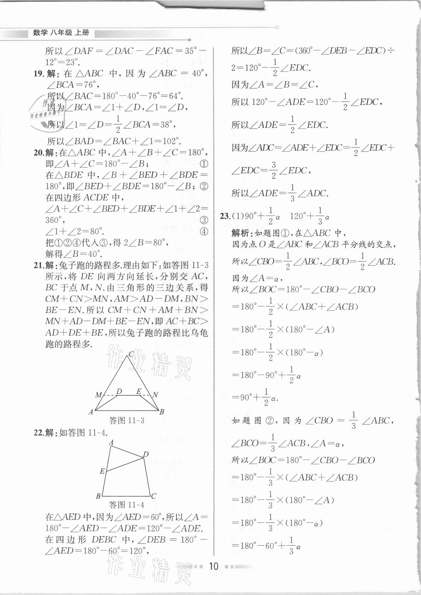 2020年教材解讀八年級(jí)數(shù)學(xué)上冊(cè)人教版 參考答案第9頁(yè)