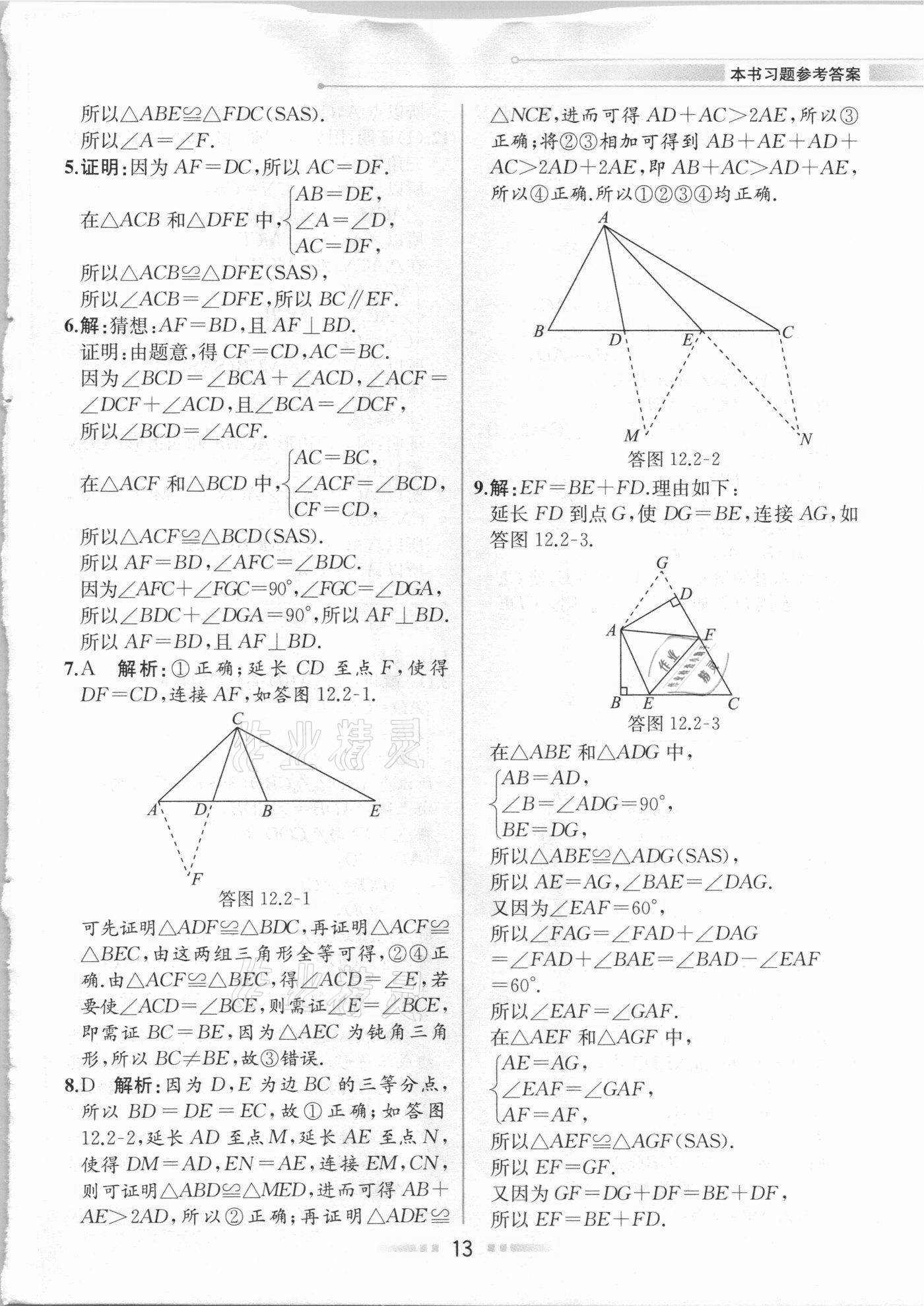 2020年教材解讀八年級(jí)數(shù)學(xué)上冊(cè)人教版 參考答案第12頁(yè)