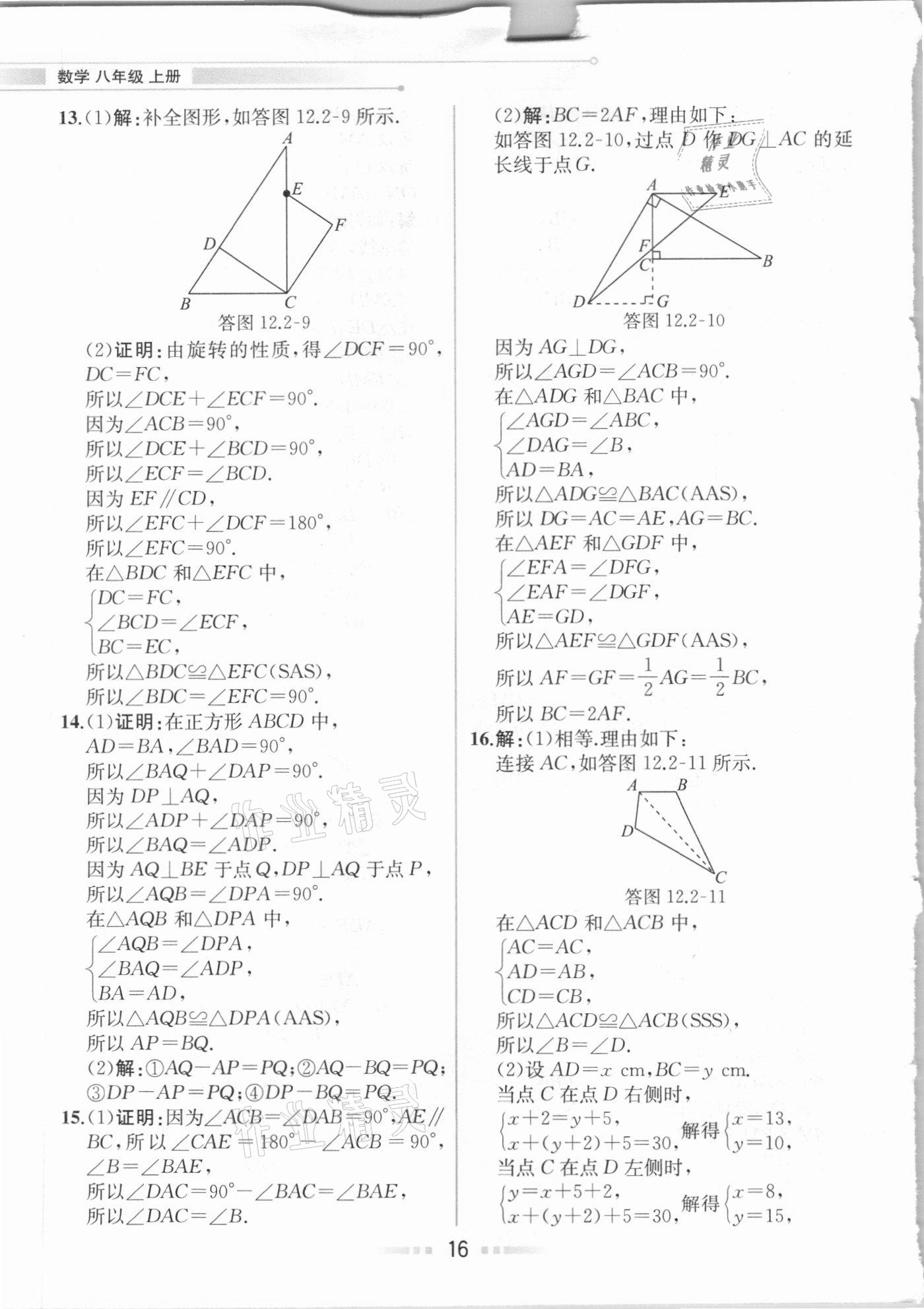 2020年教材解讀八年級(jí)數(shù)學(xué)上冊(cè)人教版 參考答案第15頁