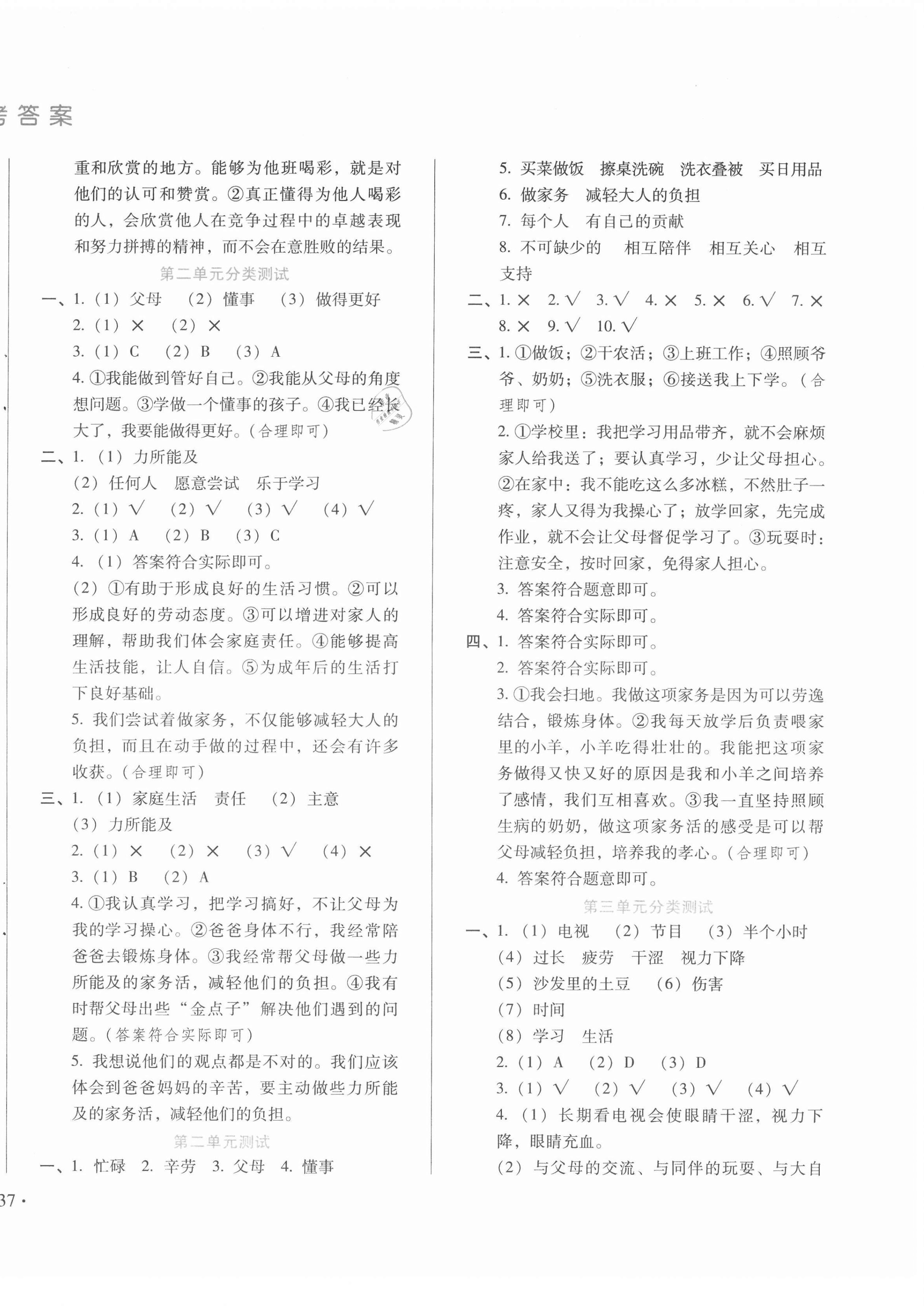 2020年中育1號金卷分類測試卷四年級道德與法治上冊人教版 第2頁