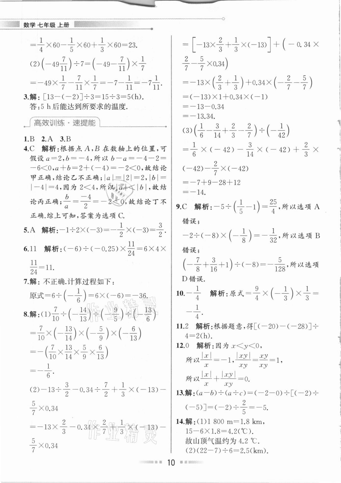 2020年教材解讀七年級(jí)數(shù)學(xué)上冊(cè)人教版 參考答案第9頁