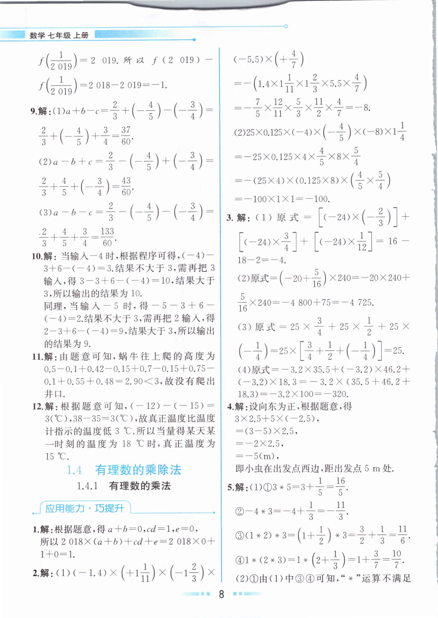 2020年教材解讀七年級數(shù)學(xué)上冊人教版 參考答案第7頁