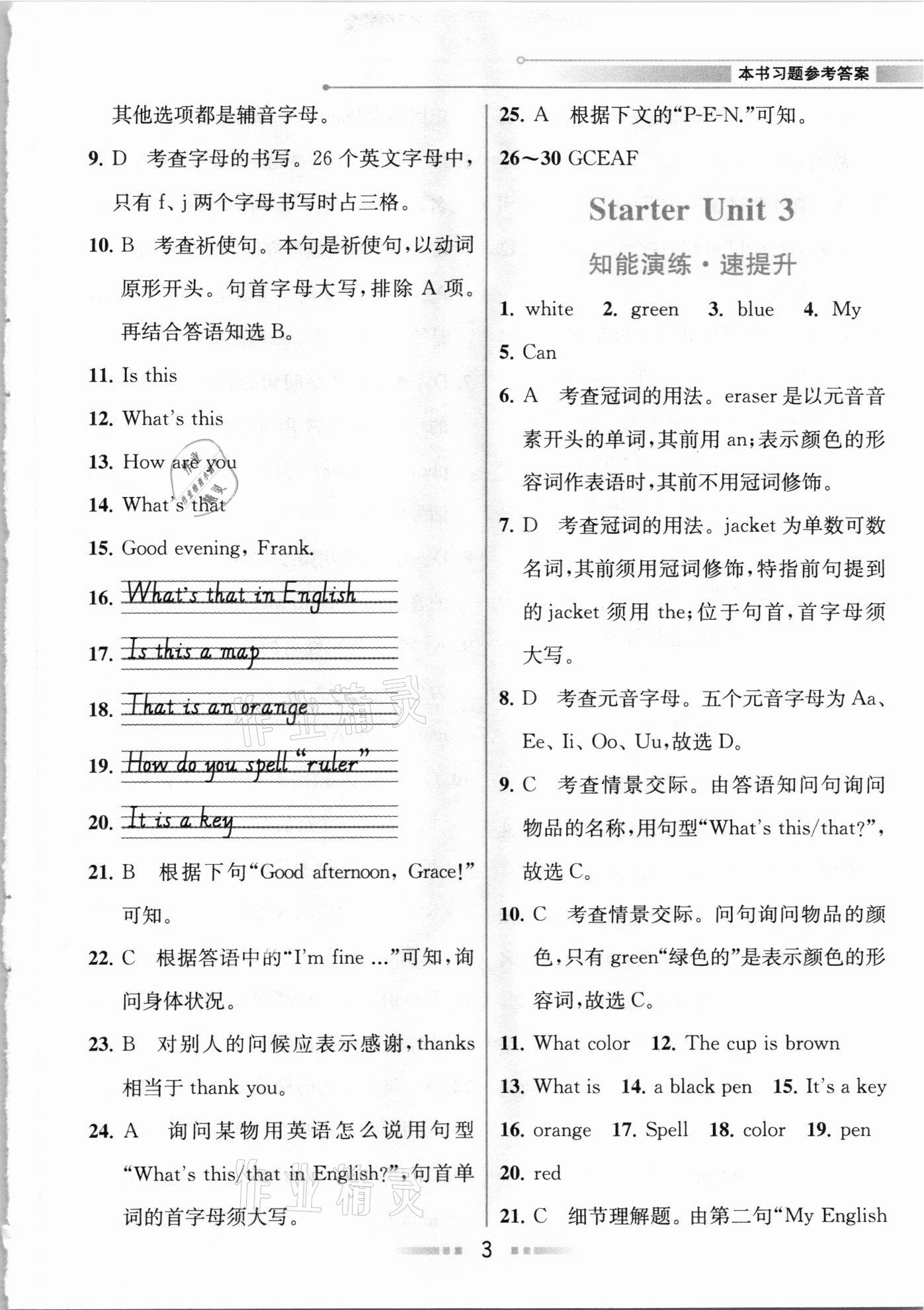 2020年教材解读七年级英语上册人教版 参考答案第2页