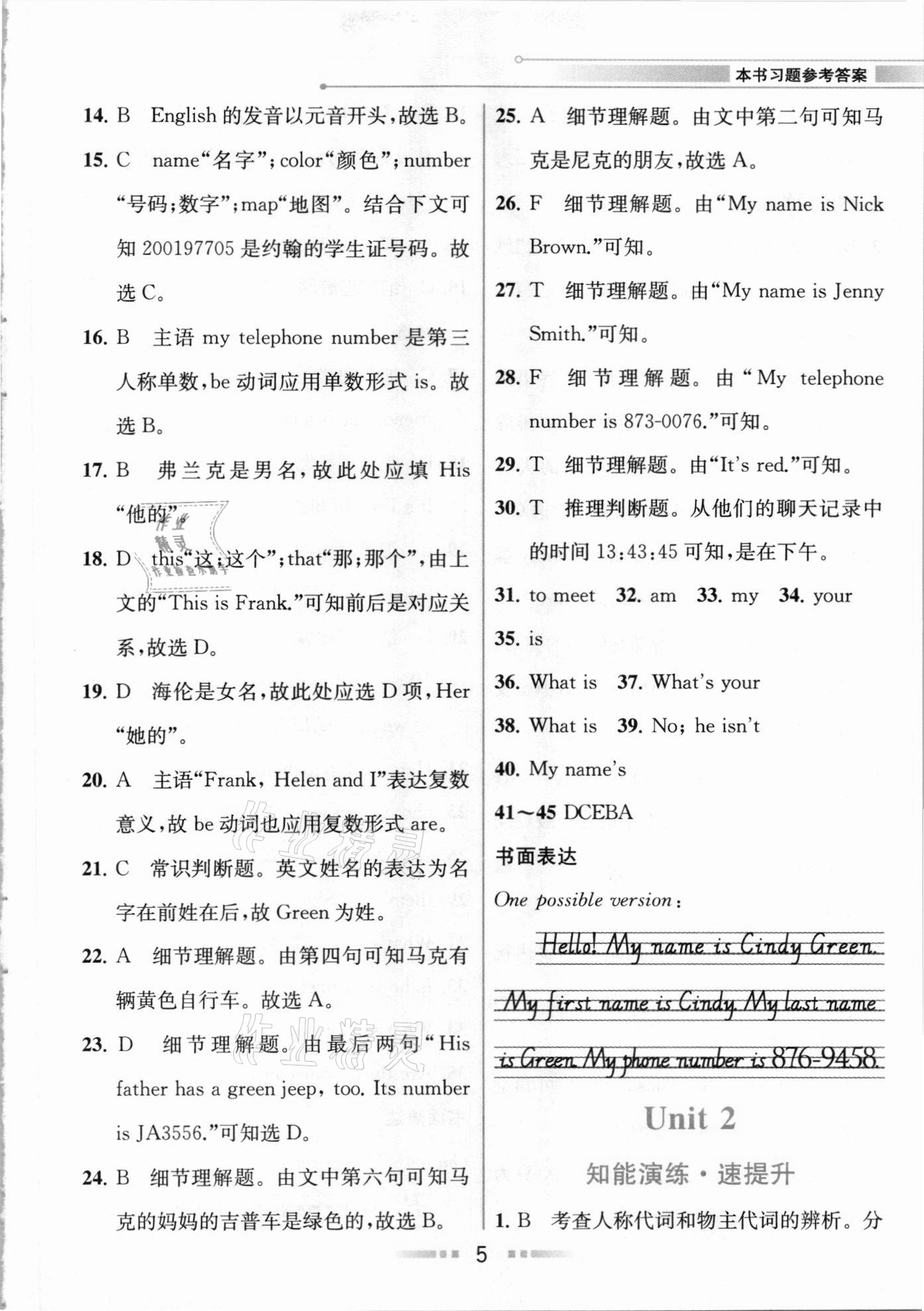 2020年教材解读七年级英语上册人教版 参考答案第4页