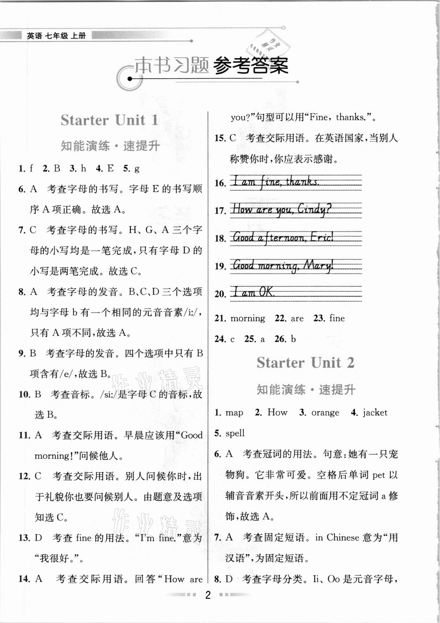 2020年教材解读七年级英语上册人教版 参考答案第1页