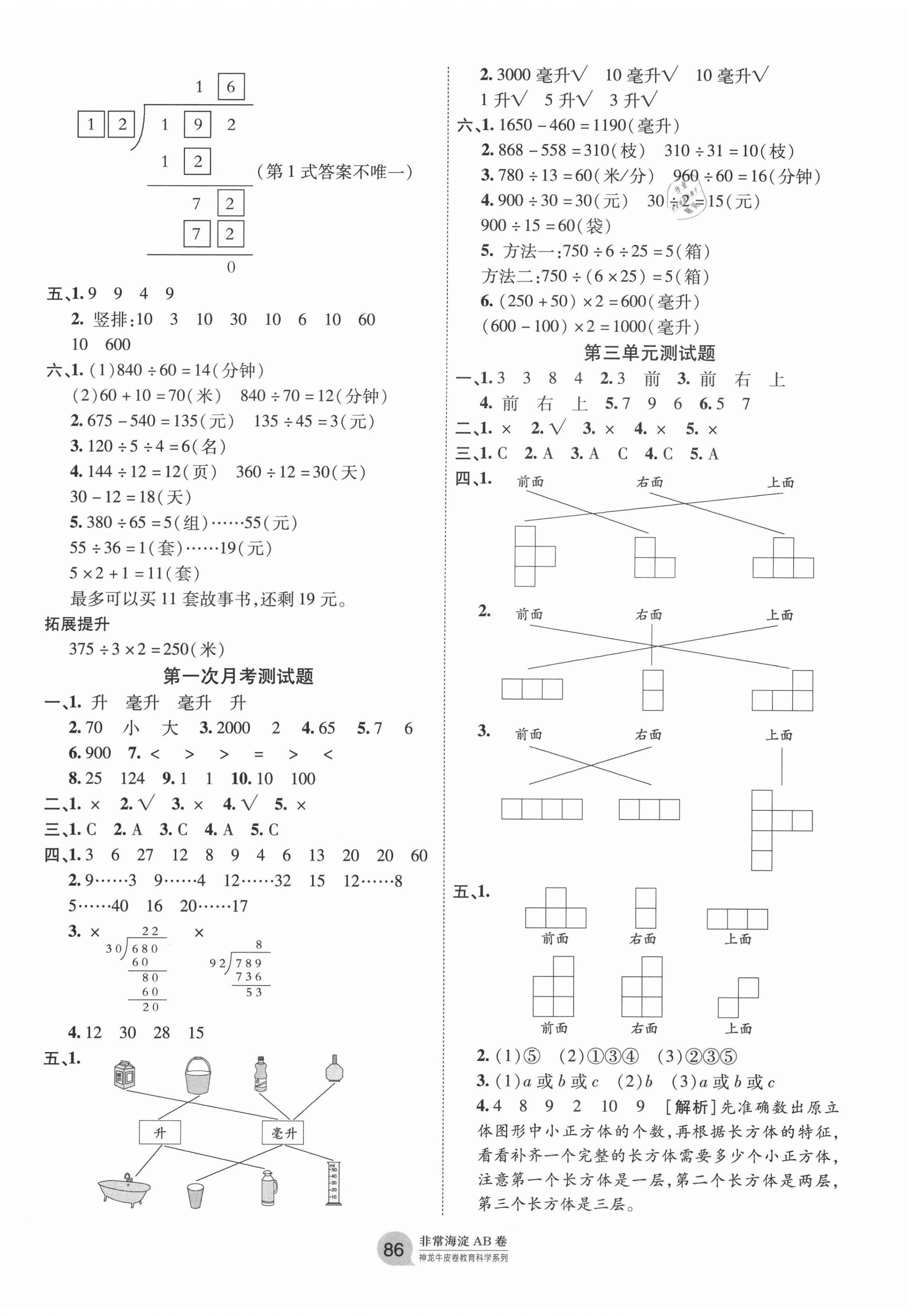 2020年海淀單元測試AB卷四年級數(shù)學(xué)上冊蘇教版 第2頁