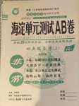 2020年海淀單元測試AB卷四年級數(shù)學(xué)上冊蘇教版