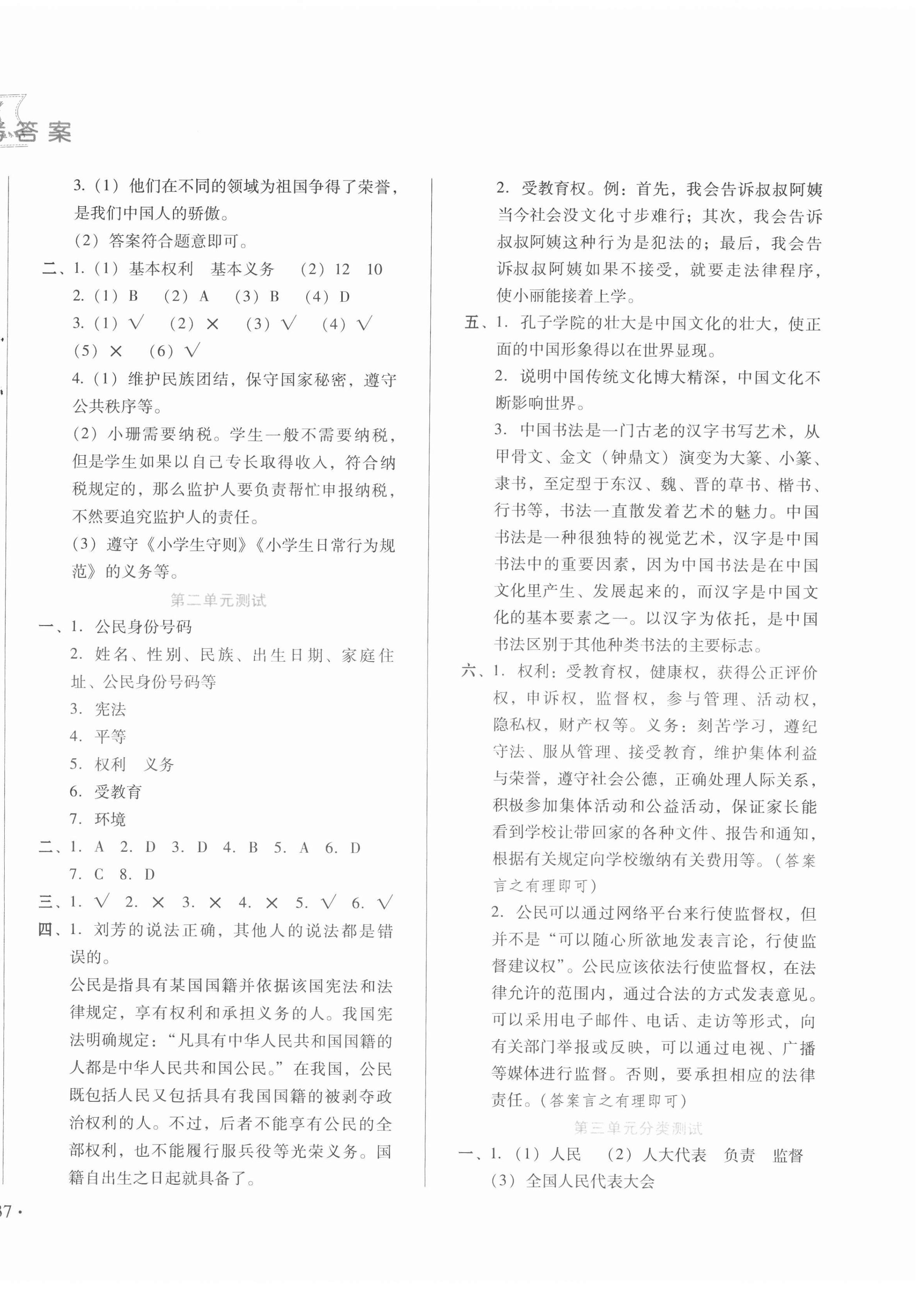 2020年中育1號(hào)金卷分類測(cè)試卷六年級(jí)道德與法治上冊(cè)人教版 第2頁
