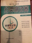 2020年中育1號金卷分類測試卷六年級道德與法治上冊人教版