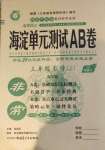 2020年海淀單元測試AB卷三年級數(shù)學(xué)上冊蘇教版