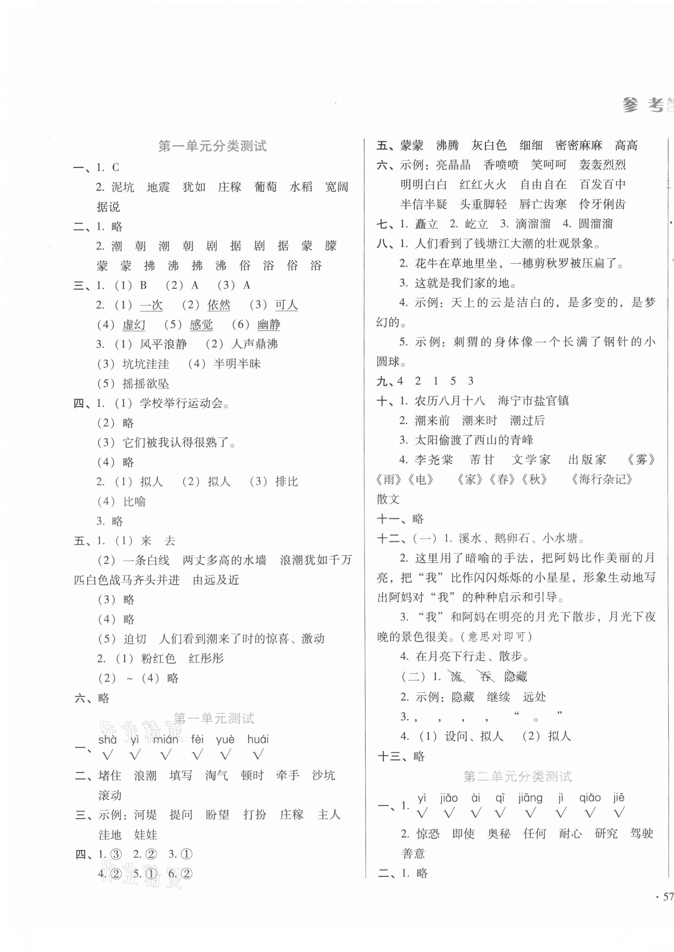 2020年中育1號(hào)金卷分類測(cè)試卷四年級(jí)語(yǔ)文上冊(cè)人教版 第1頁(yè)