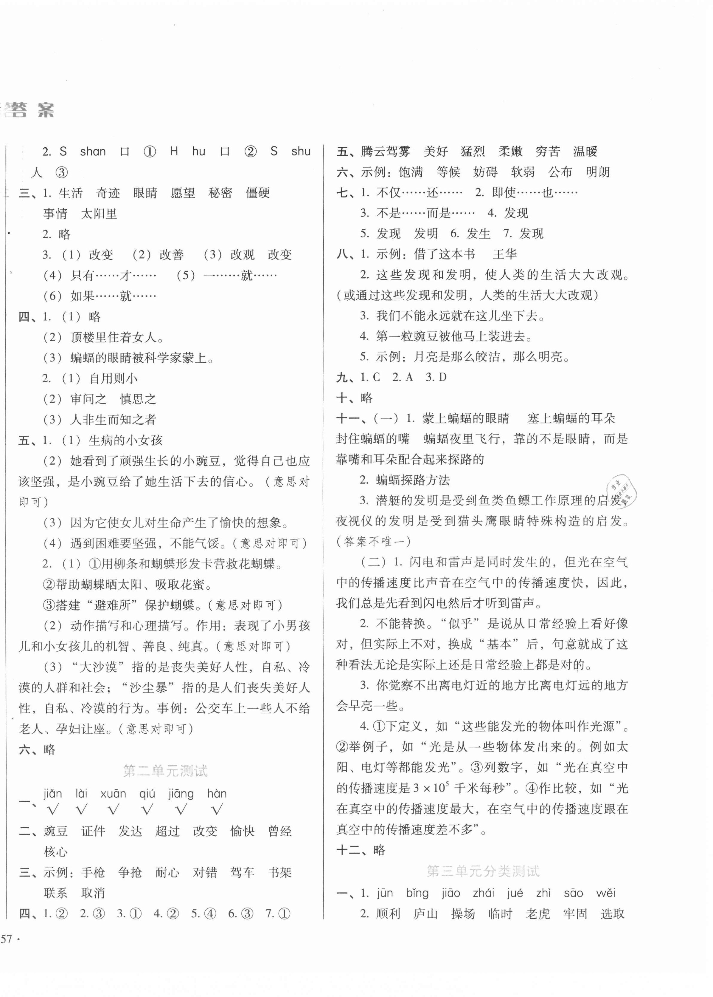 2020年中育1號(hào)金卷分類測(cè)試卷四年級(jí)語(yǔ)文上冊(cè)人教版 第2頁(yè)