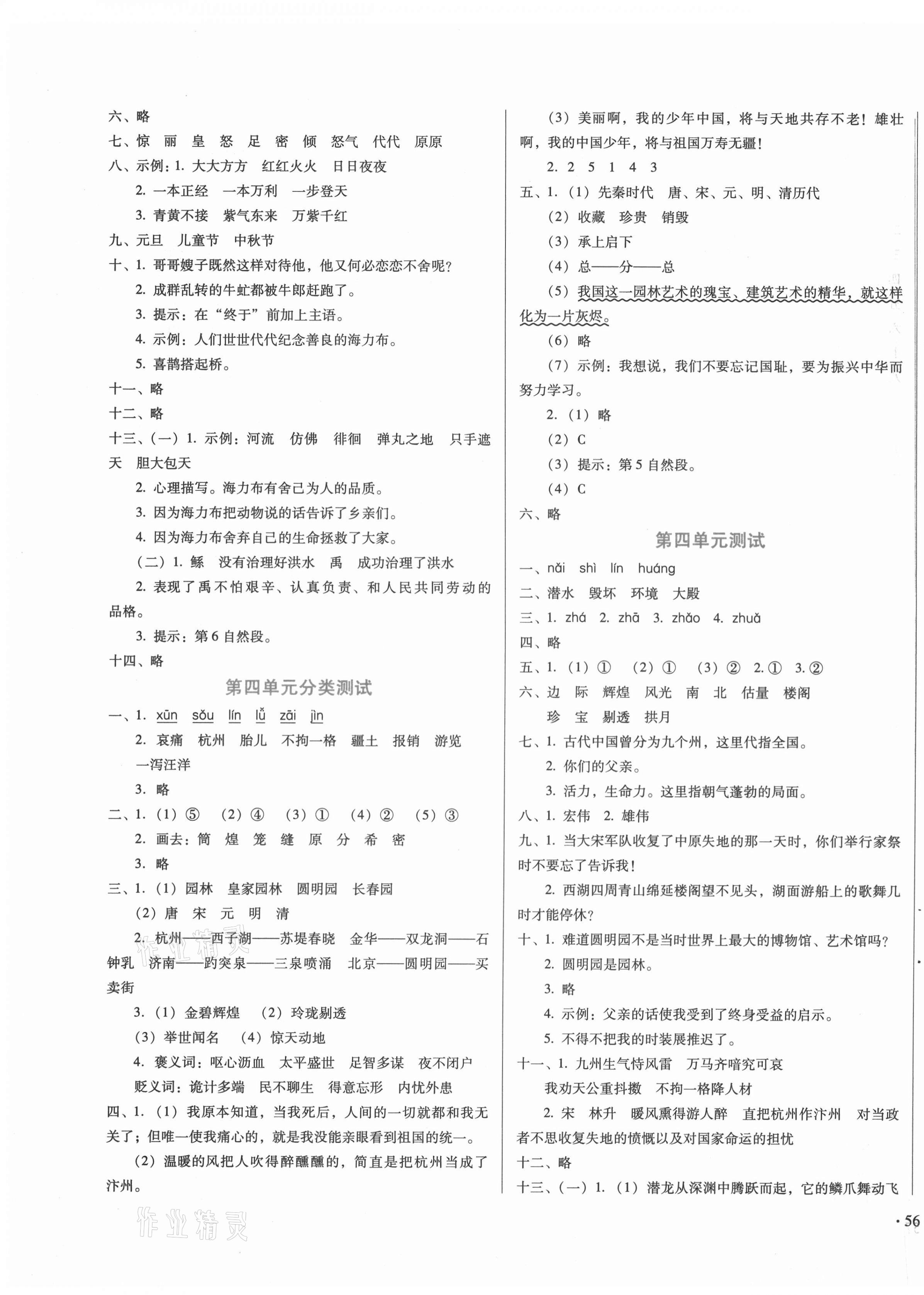 2020年中育1號金卷分類測試卷五年級語文上冊人教版 第3頁