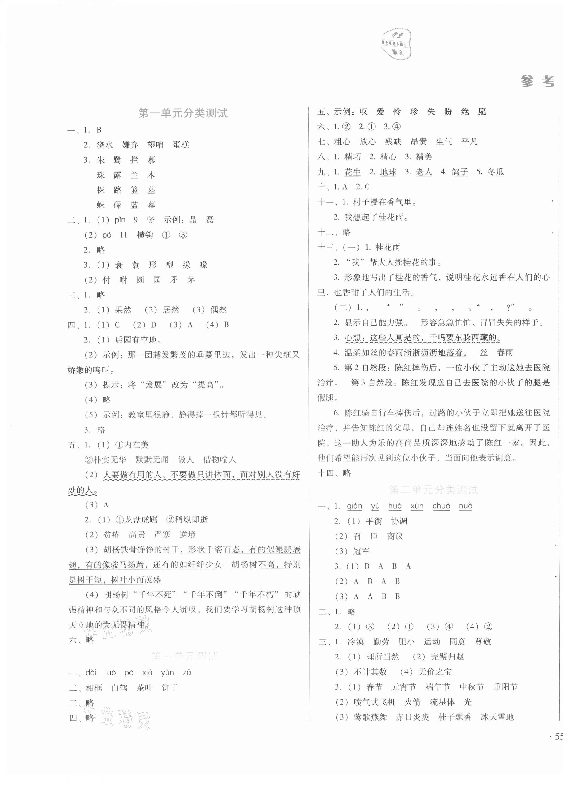 2020年中育1號金卷分類測試卷五年級語文上冊人教版 第1頁