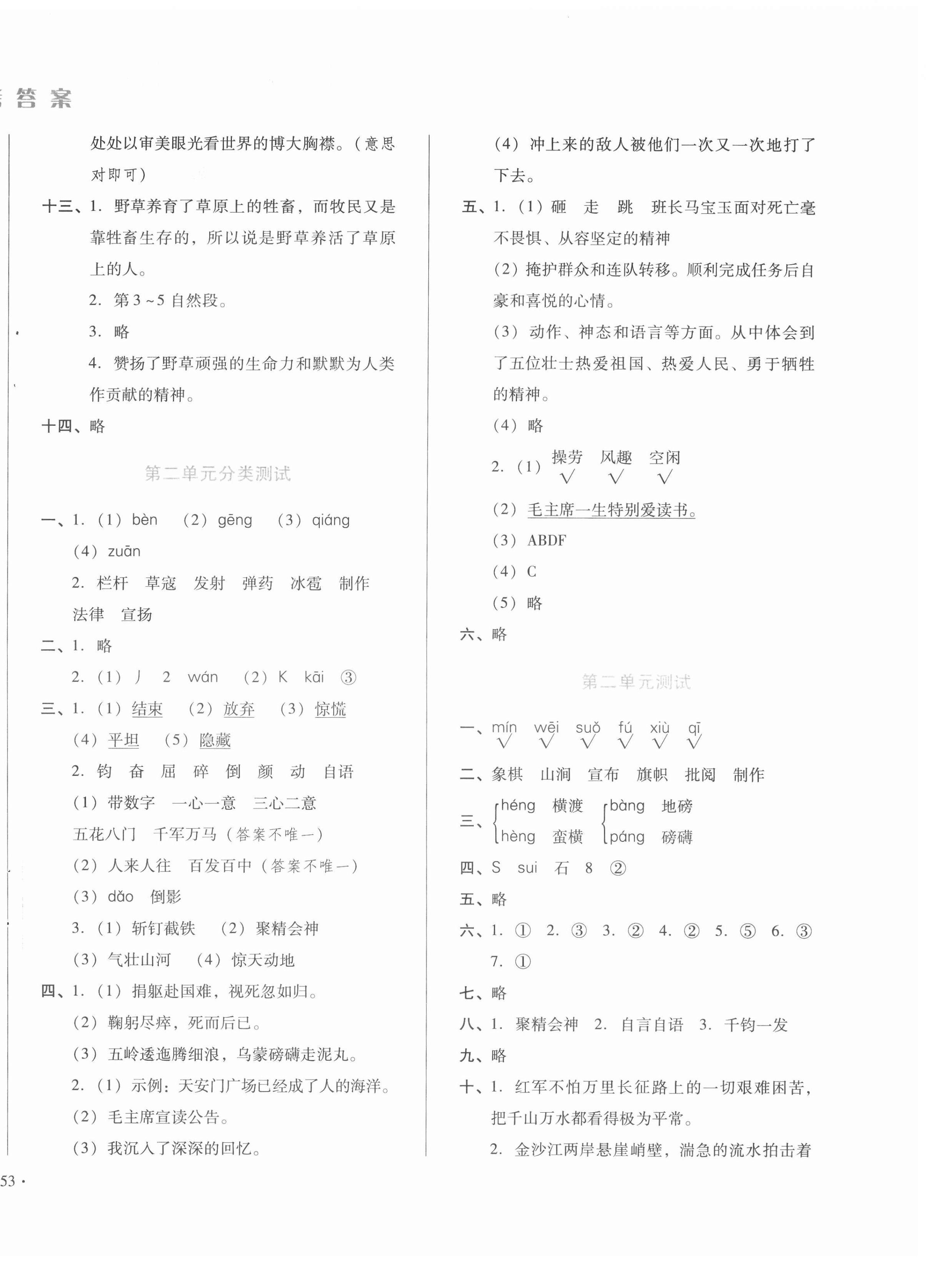 2020年中育1號(hào)金卷分類測(cè)試卷六年級(jí)語文上冊(cè)人教版 第2頁