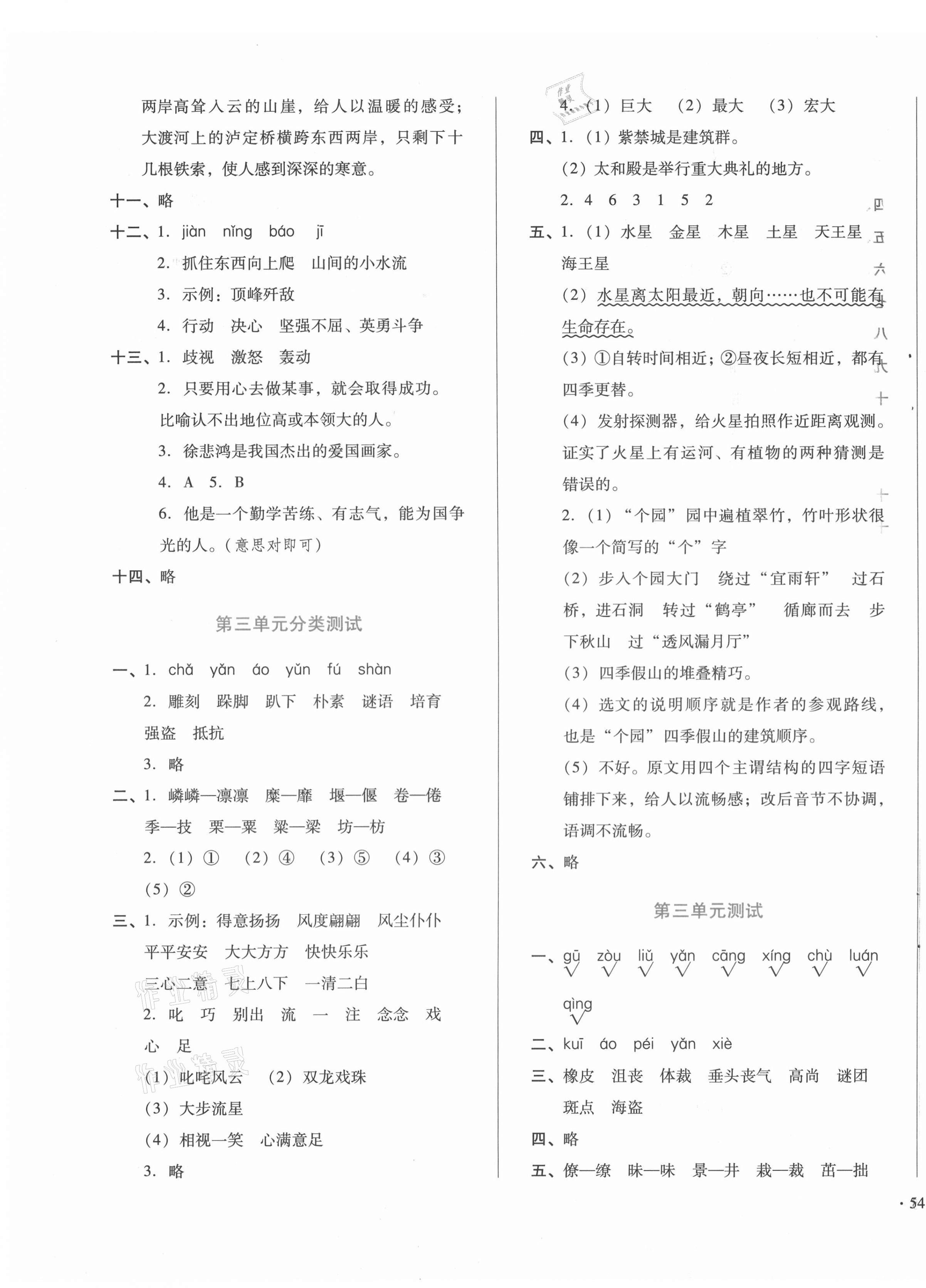 2020年中育1號金卷分類測試卷六年級語文上冊人教版 第3頁