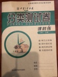 2020年中育1號(hào)金卷分類測(cè)試卷六年級(jí)語(yǔ)文上冊(cè)人教版