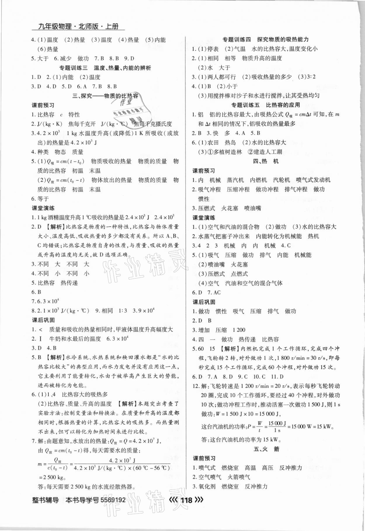 2020年学升同步练测九年级物理上册北师大版 参考答案第2页