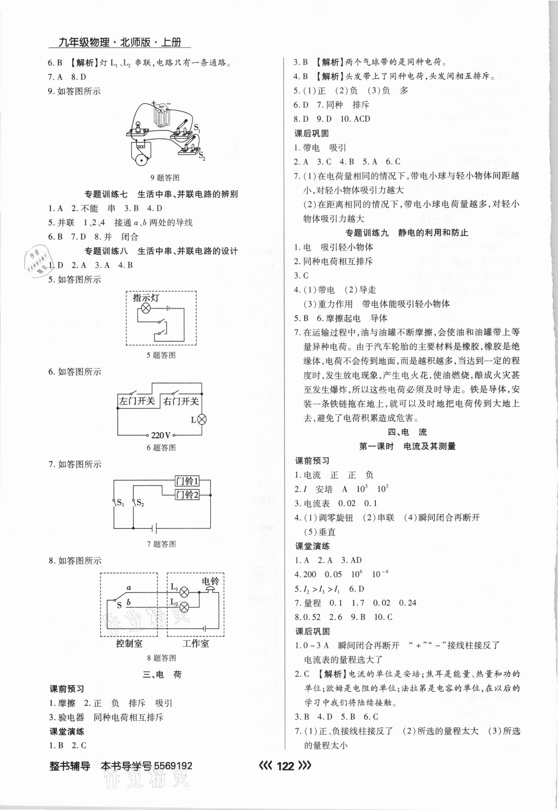 2020年学升同步练测九年级物理上册北师大版 参考答案第6页