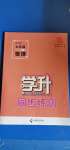 2020年学升同步练测九年级物理上册北师大版