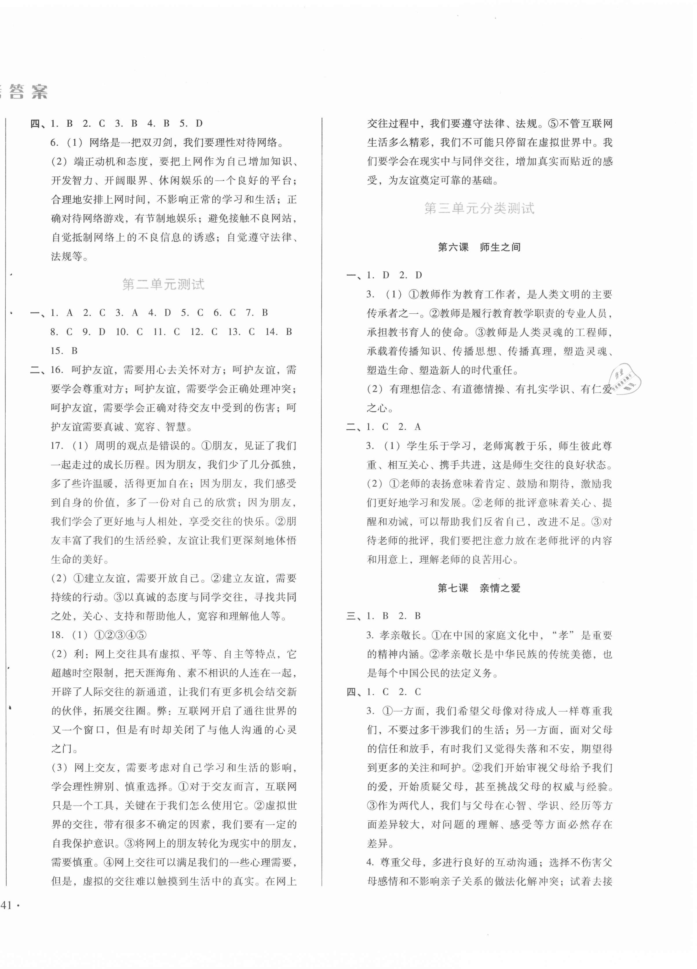 2020年中育1號(hào)金卷分類測(cè)試卷七年級(jí)道德與法治上冊(cè)人教版 第2頁(yè)