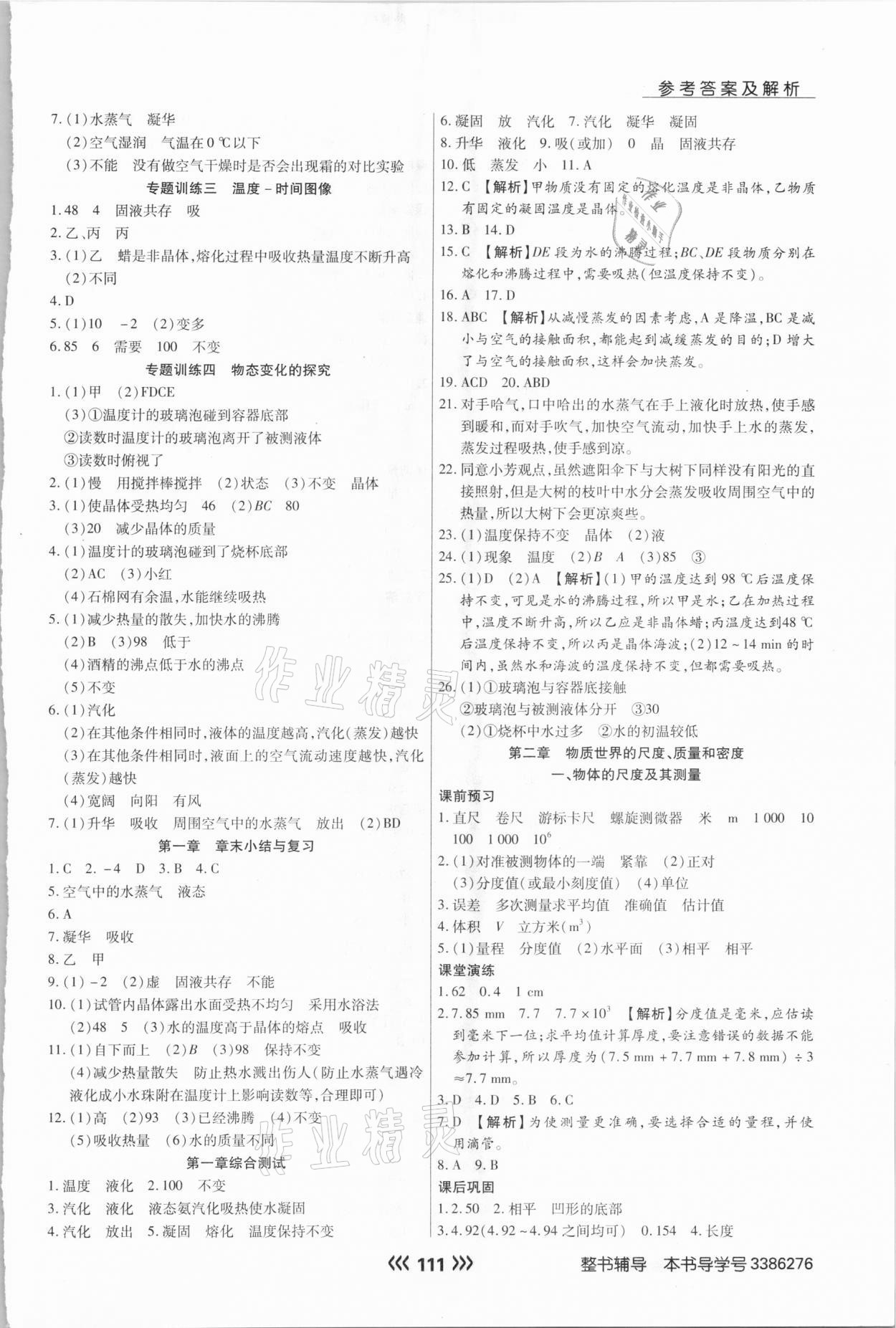 2020年學(xué)升同步練測八年級物理上冊北師大版 參考答案第3頁