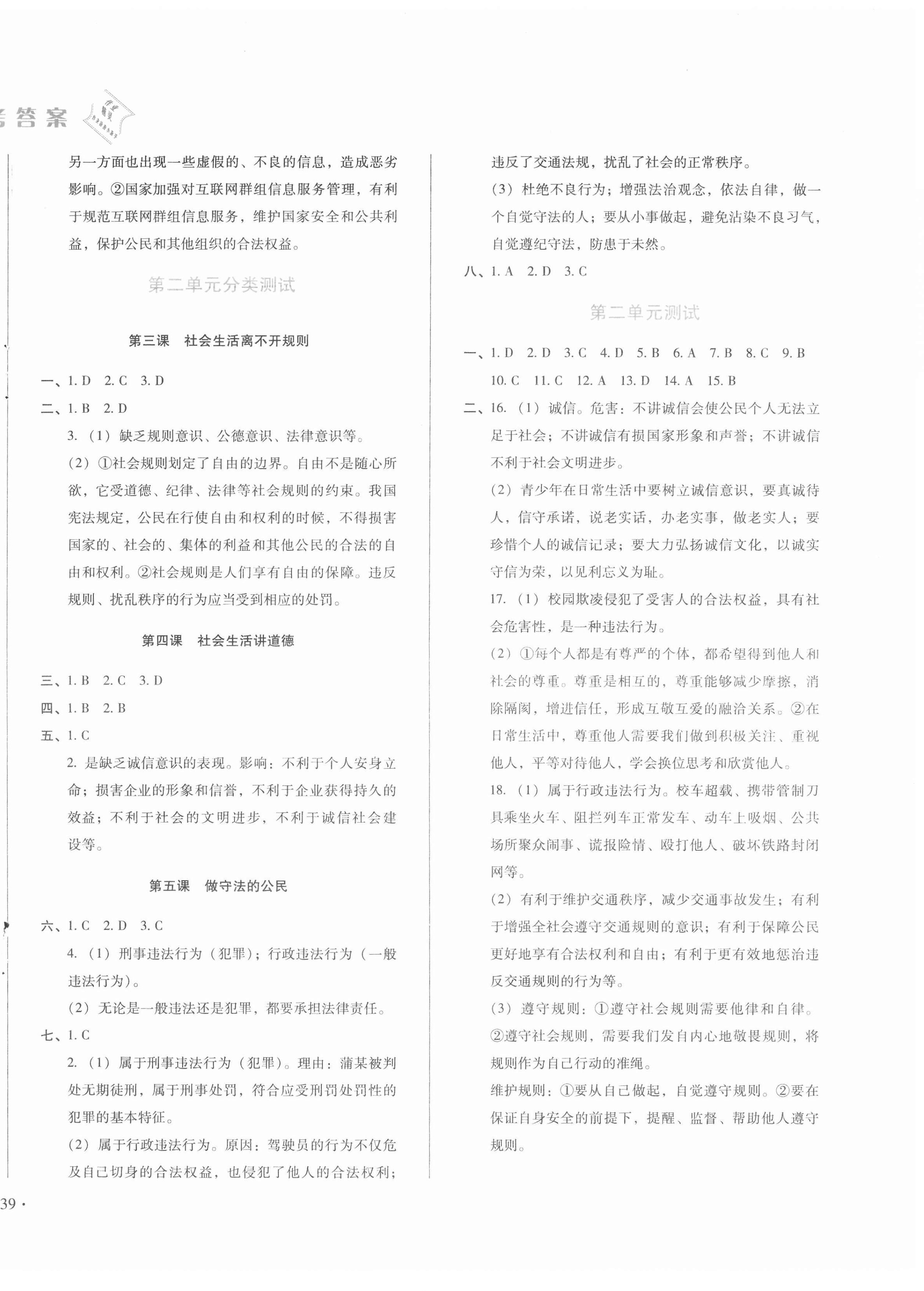 2020年中育1號金卷分類測試卷八年級道德與法治上冊人教版 參考答案第2頁