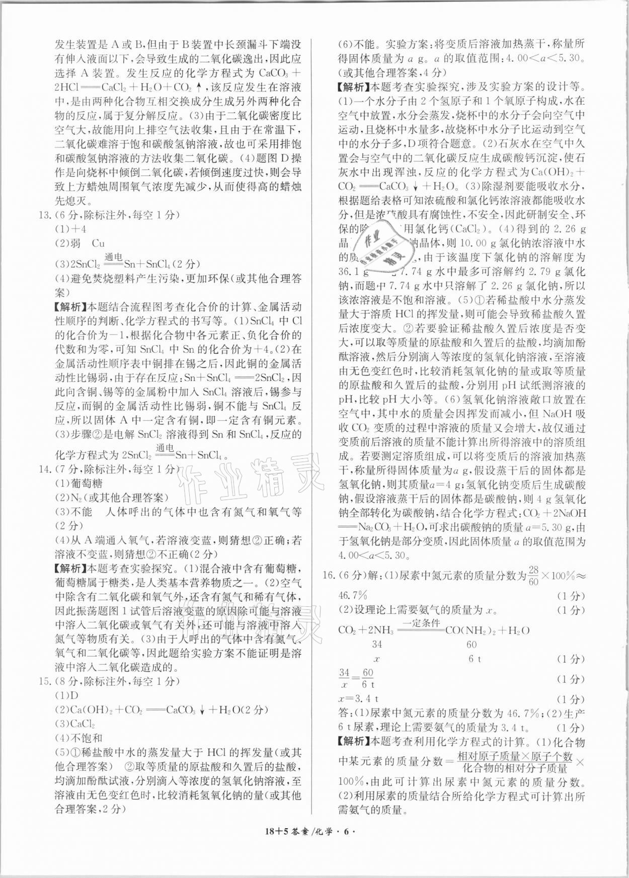 2021年木牘教育18+5安徽省中考試題精編化學(xué) 第6頁