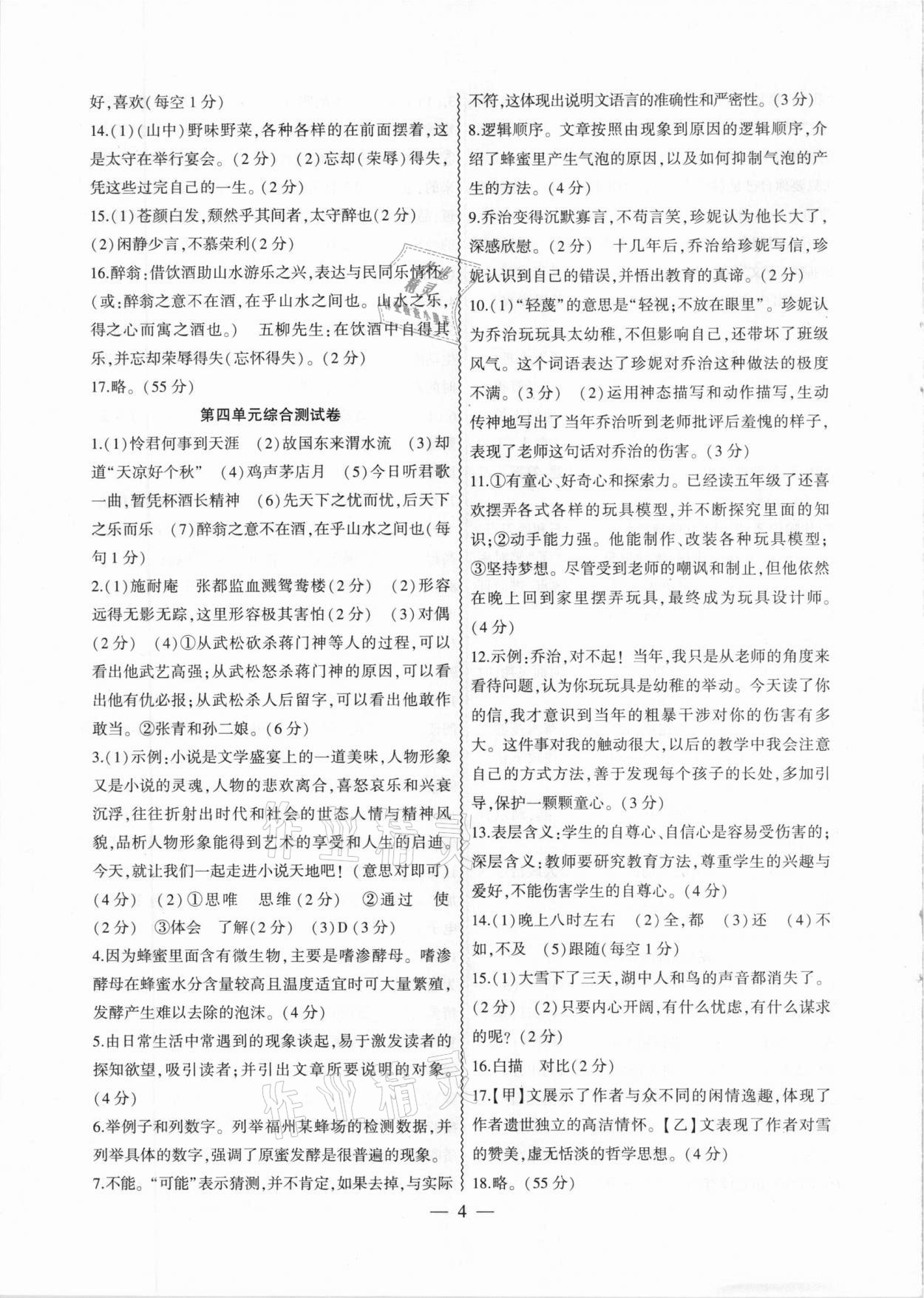 2020年大聯(lián)考單元期末測試卷九年級語文全一冊人教版 第4頁