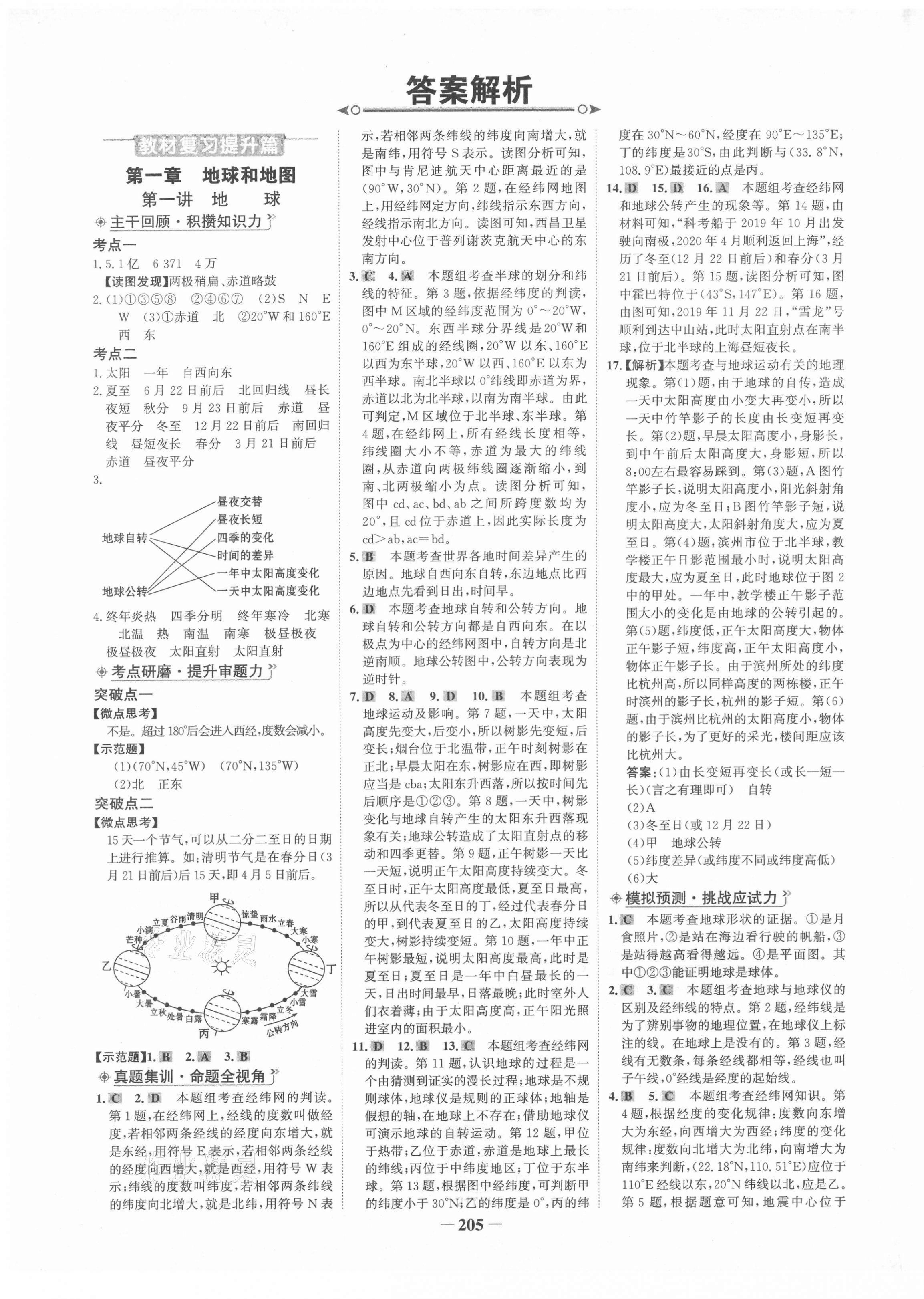 2021年世紀(jì)金榜初中全程復(fù)習(xí)方略地理 第1頁