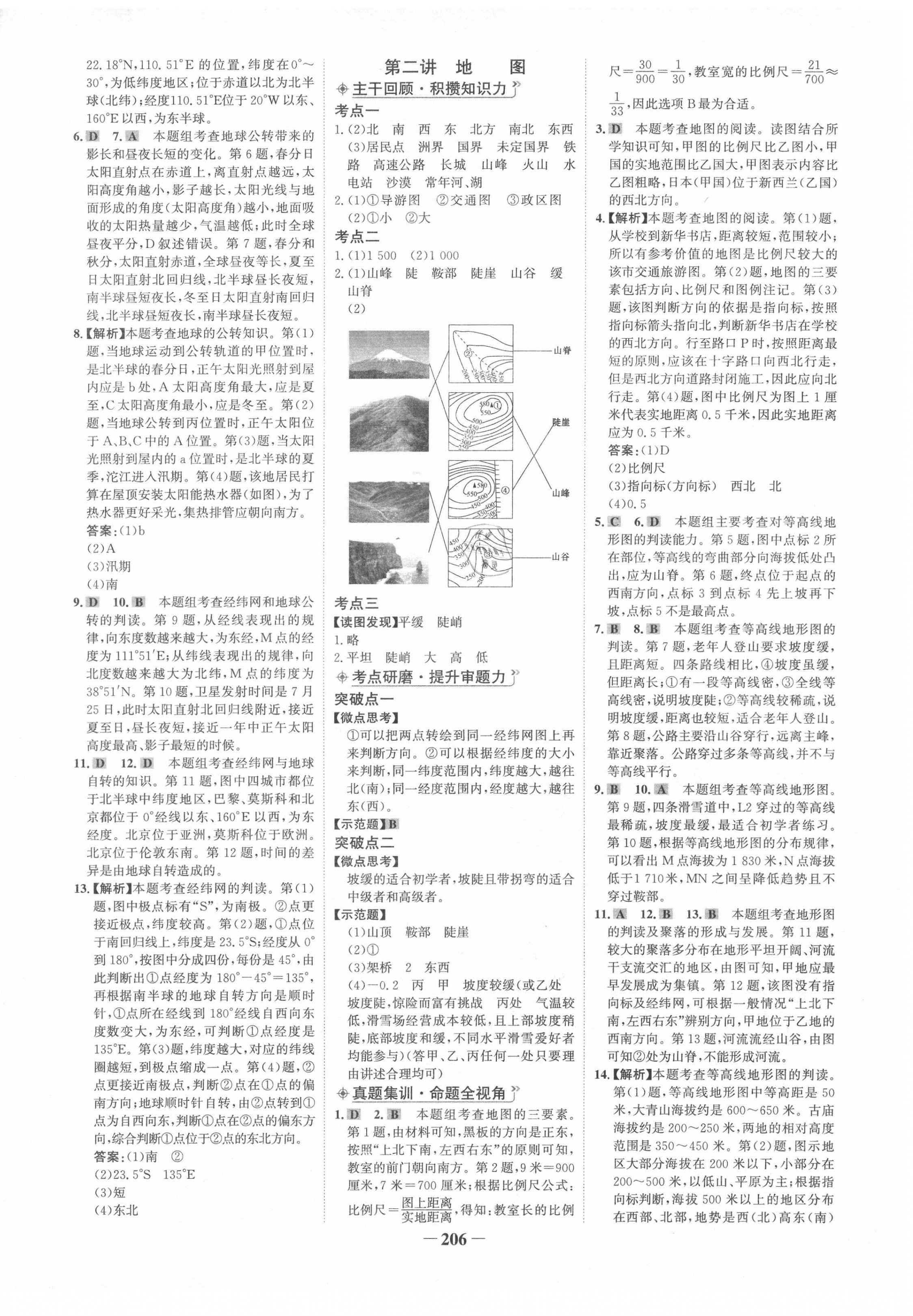 2021年世紀(jì)金榜初中全程復(fù)習(xí)方略地理 第2頁